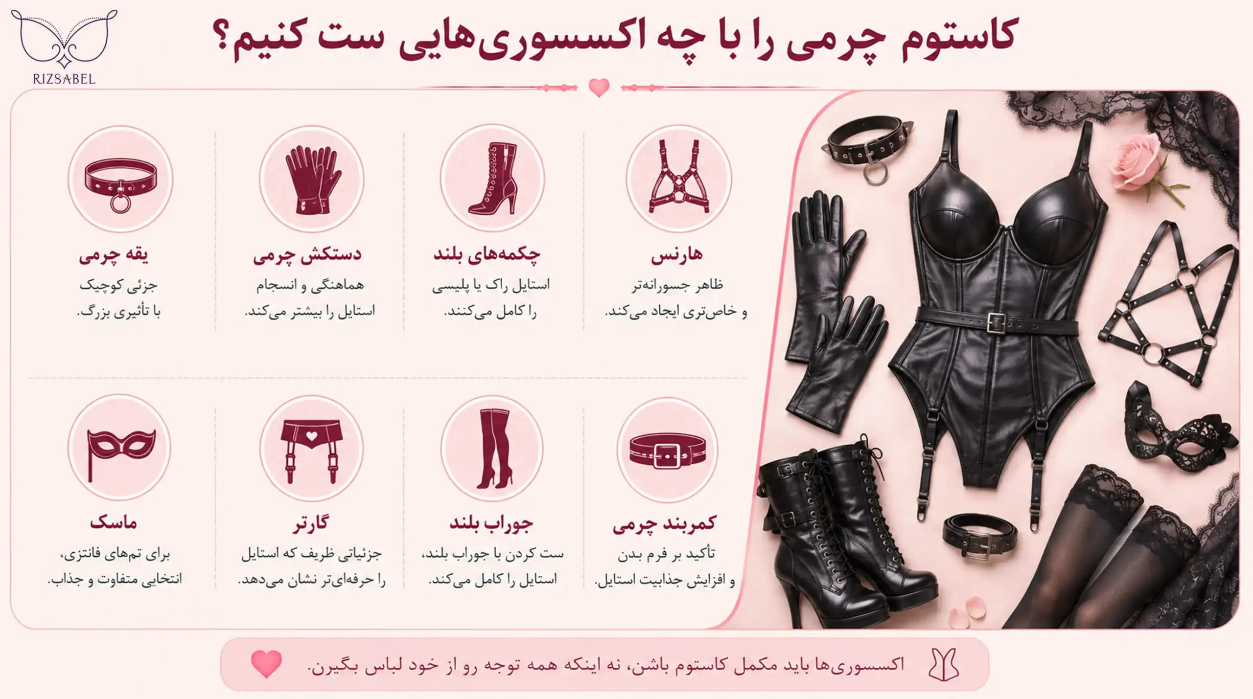 کاستوم چرمی را با چه اکسسوری هایی ست کنیم