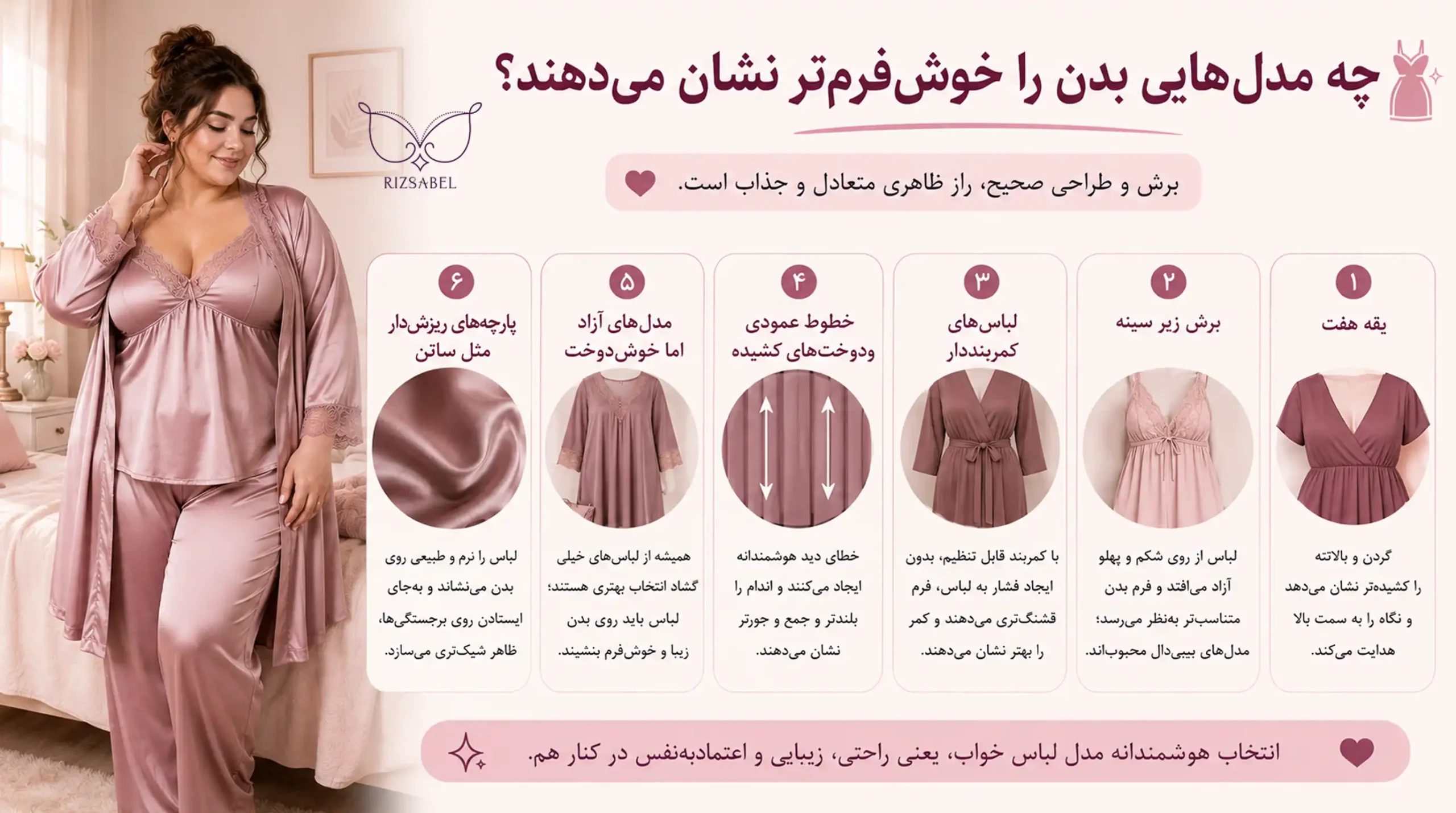 چه مدلهایی بدن را خوشفرمتر نشان میدهند؟