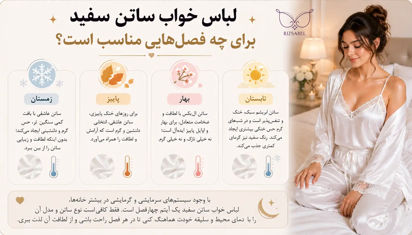 لباس خواب ساتن سفید برای چه فصل هایی مناسبه