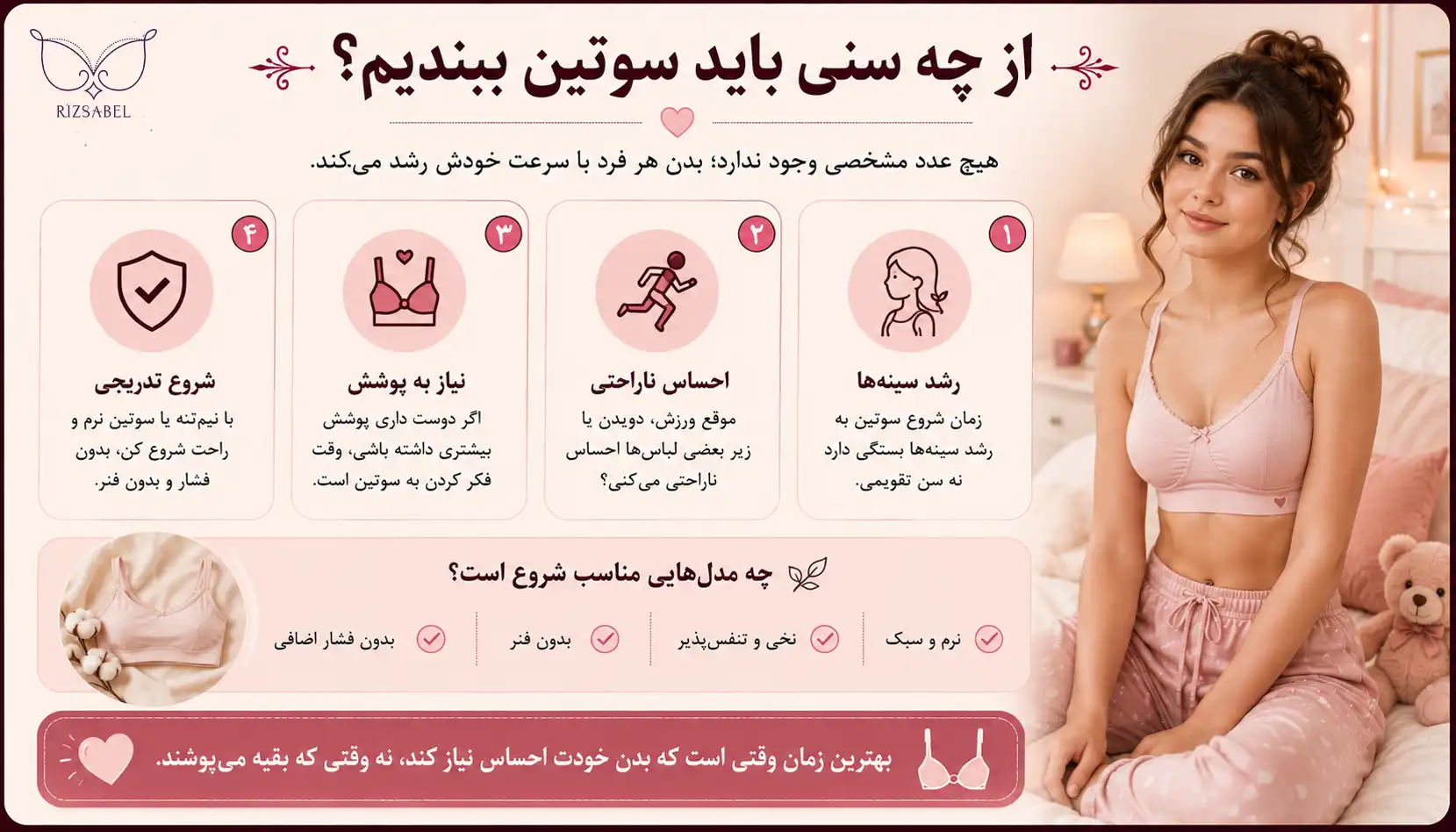 از چه سنی باید سوتین ببندیم
