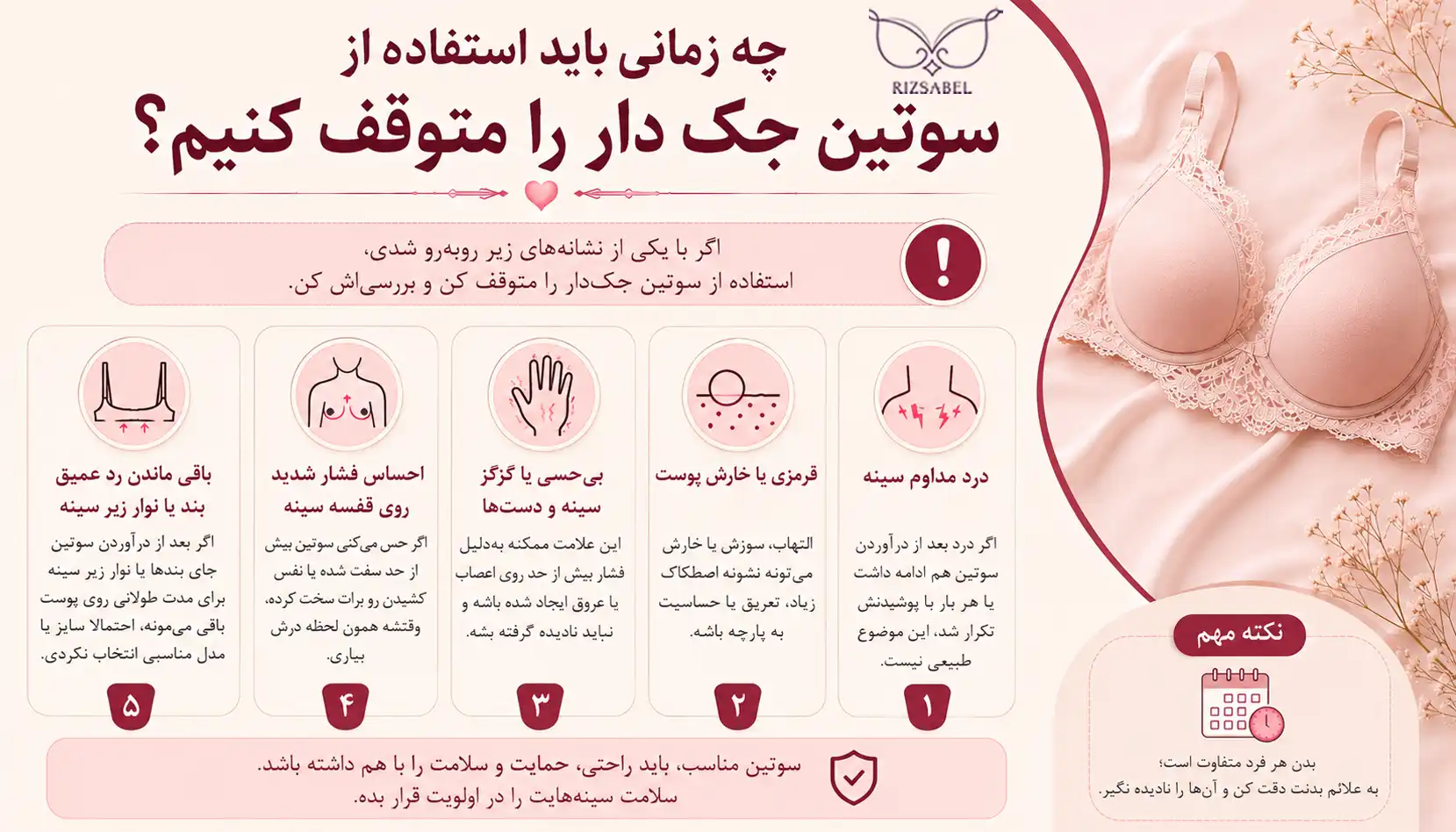 چه زمانی باید استفاده از سوتین جک دار را متوقف کنیم