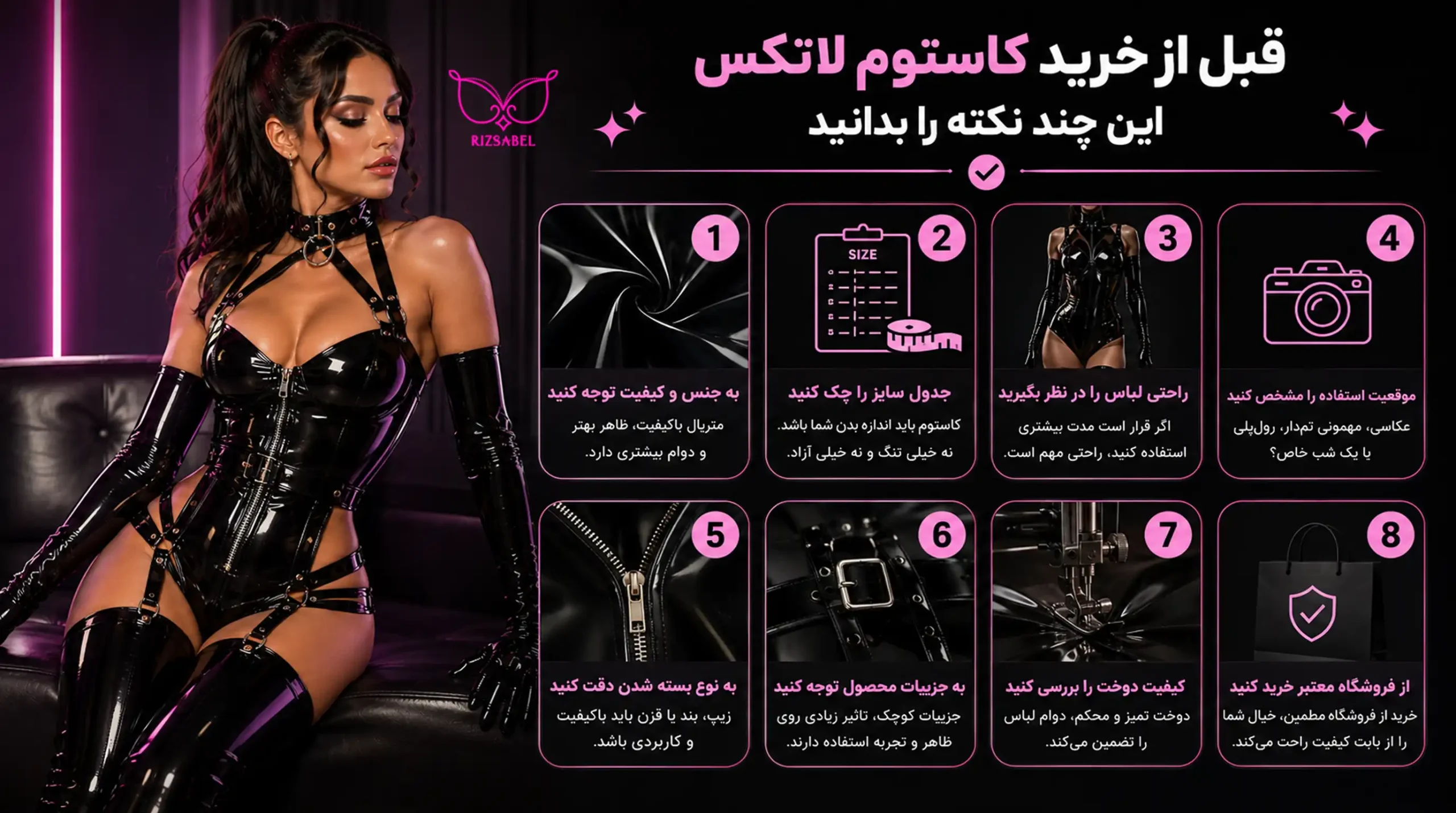 نکات خرید کاستوم لاتکس