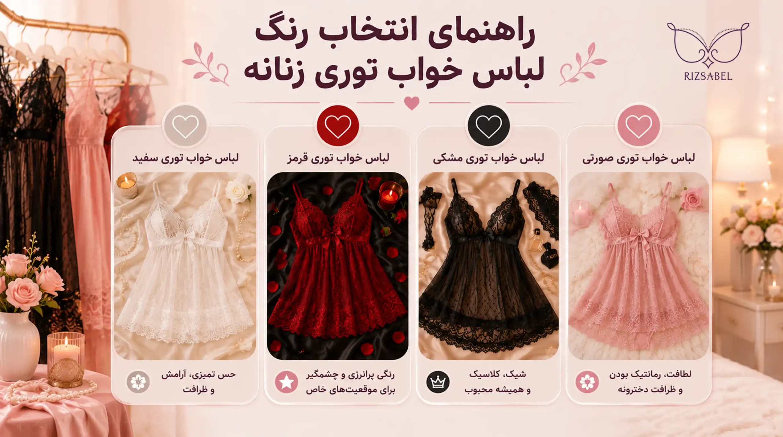 راهنمای انتخاب رنگ لباس خواب توری