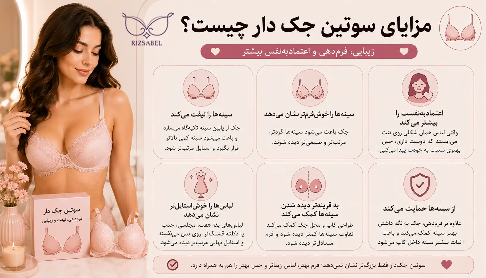 مزایای سوتین جک دار