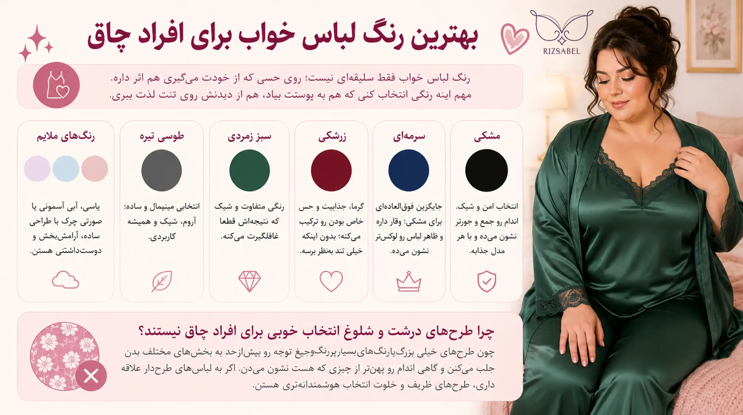 بهترین رنگ لباس خواب برای افراد چاق