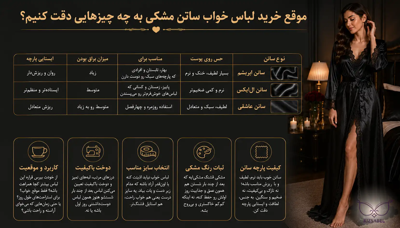 نکات خرید لباس خواب ساتن مشکی