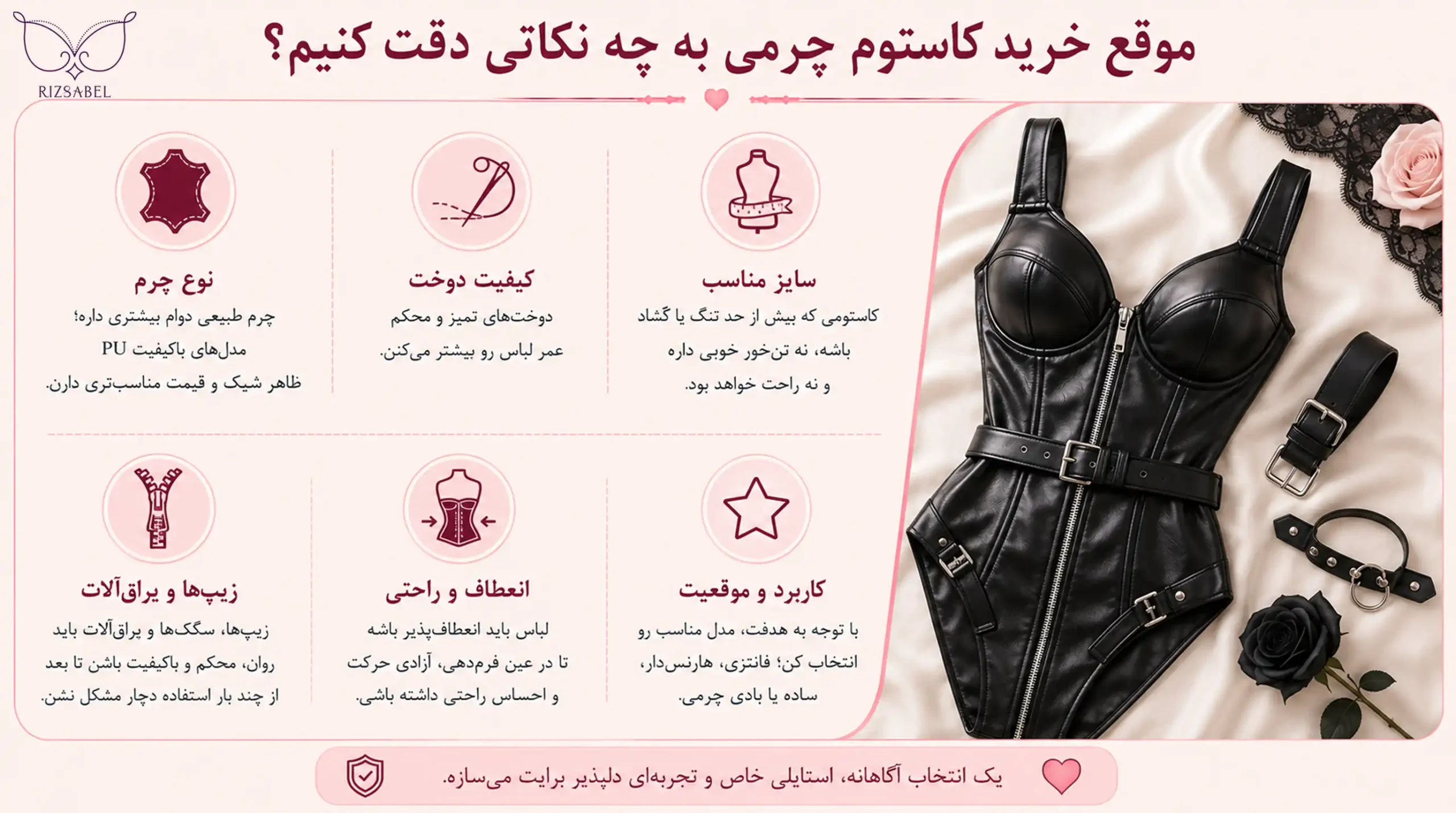 نکات خرید کاستوم چرمی