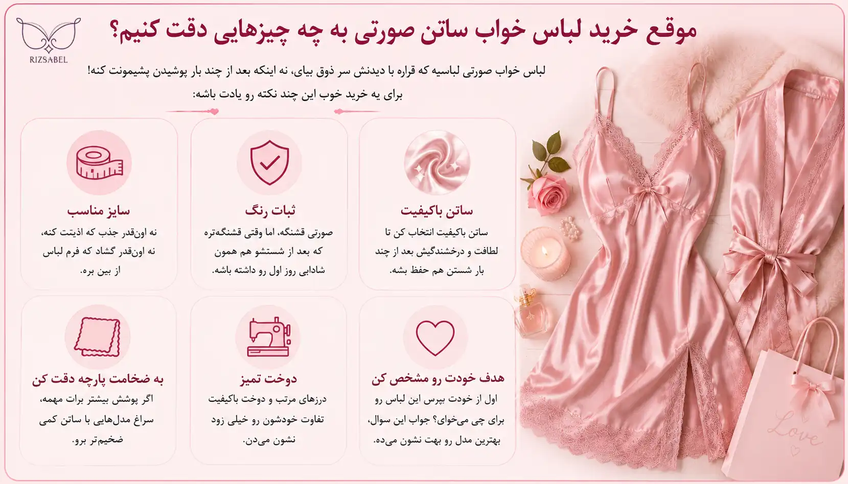 نکات خرید لباس خواب ساتن صورتی