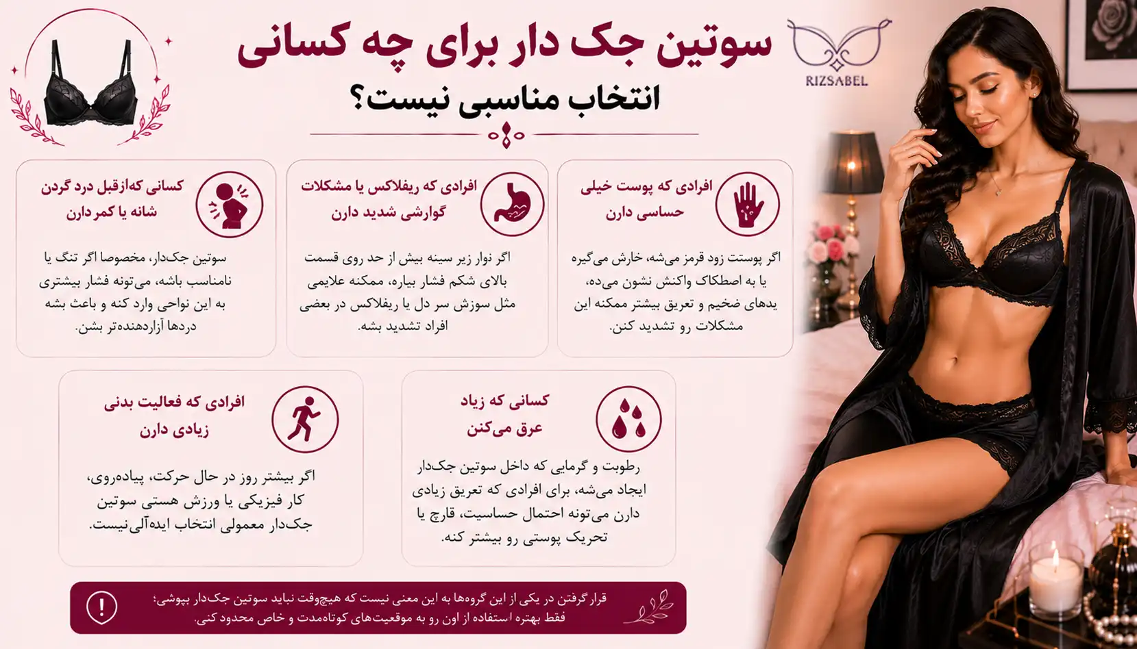 سوتین جک دار برای چه کسانی انتخاب مناسبی نیست