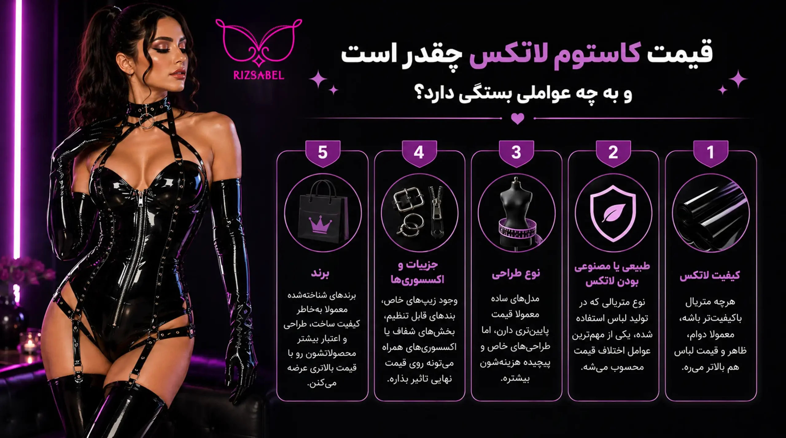 قیمت کاستوم لاتکس