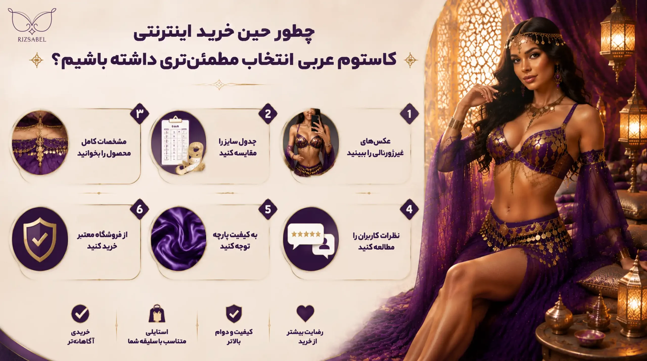 نکات خرید اینترنتی کاستوم عربی