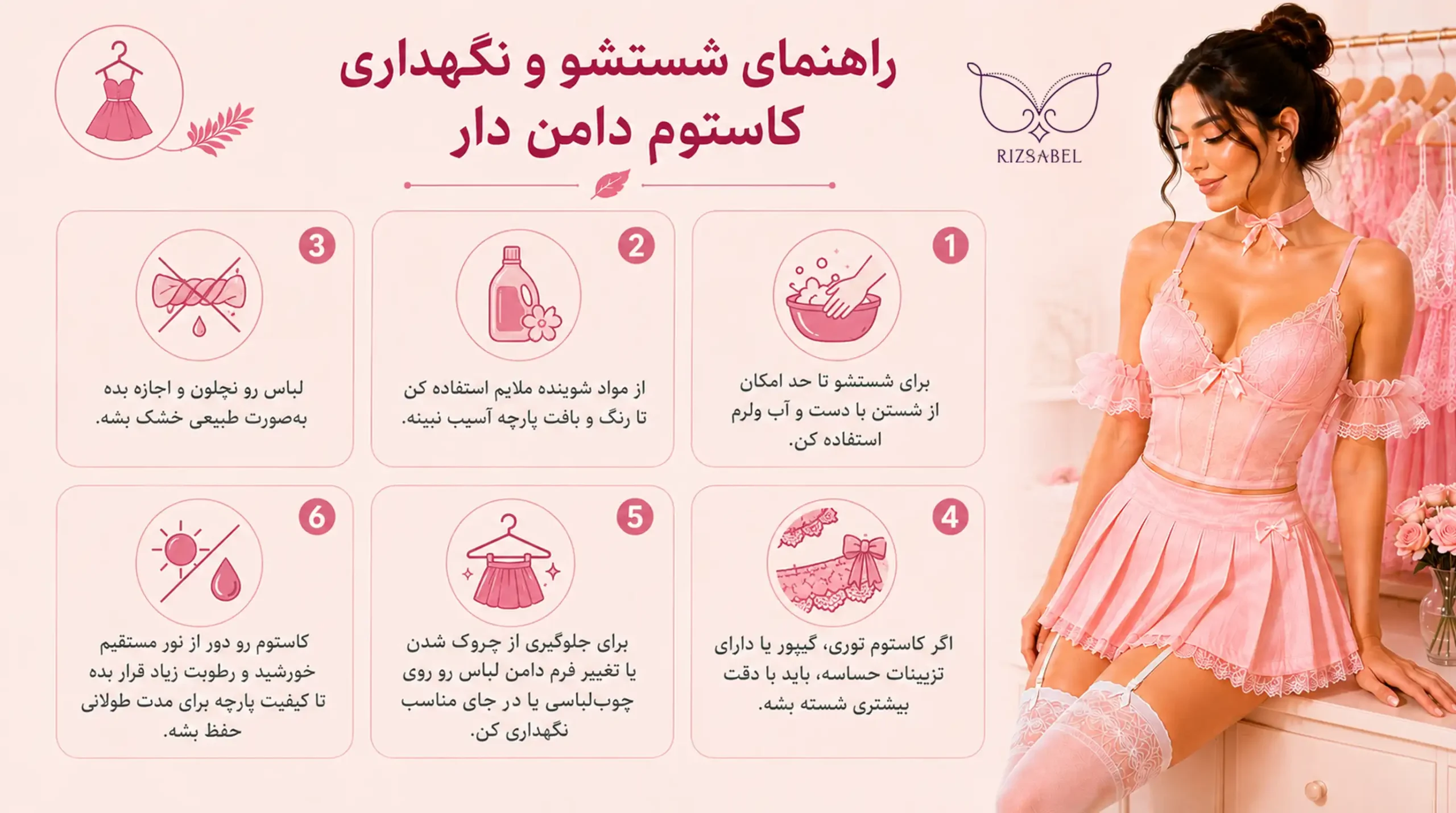 راهنمای شستشو و نگهداری کاستوم دامن دار