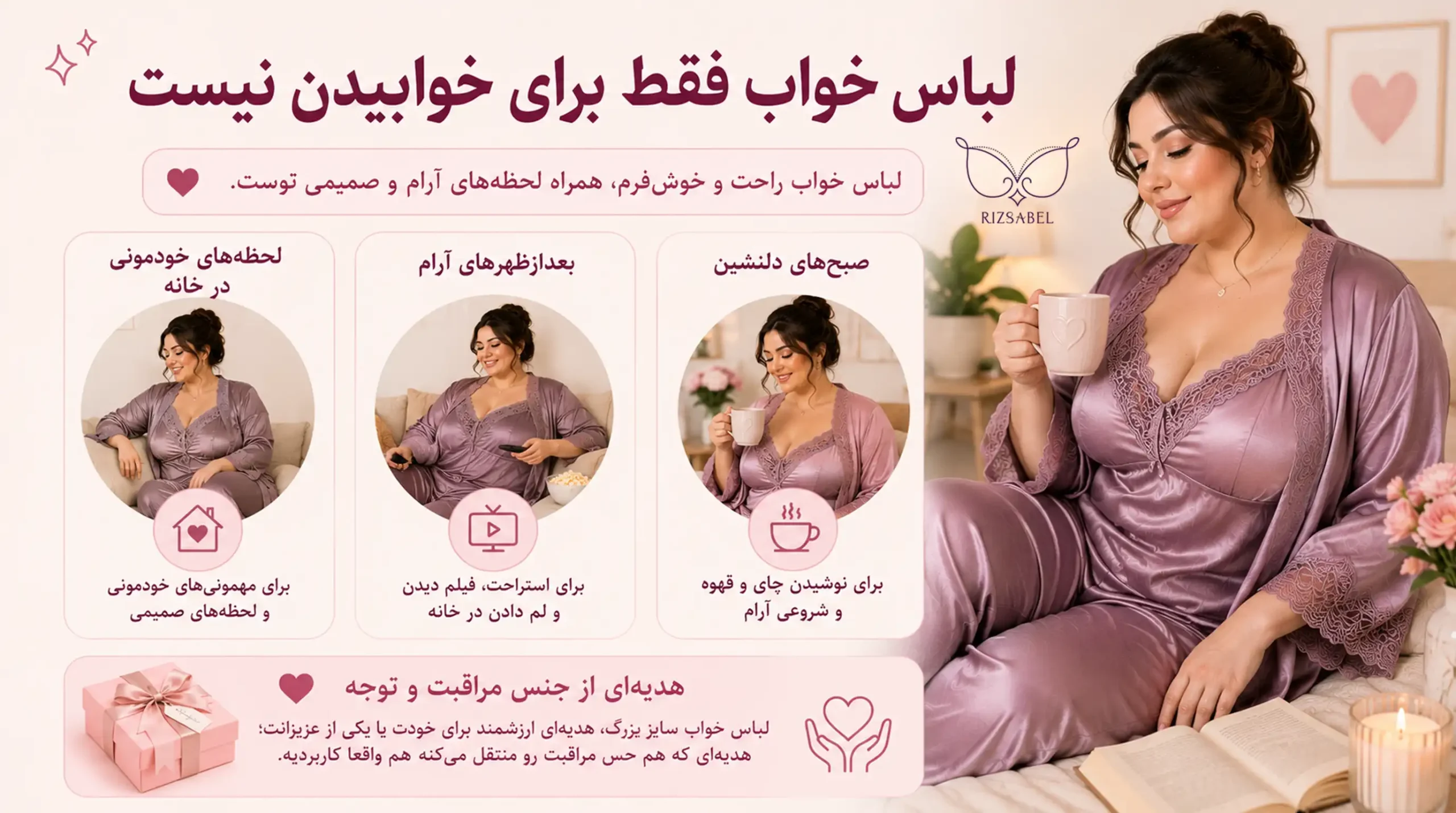لباس خواب فقط برای خوابیدن نیست