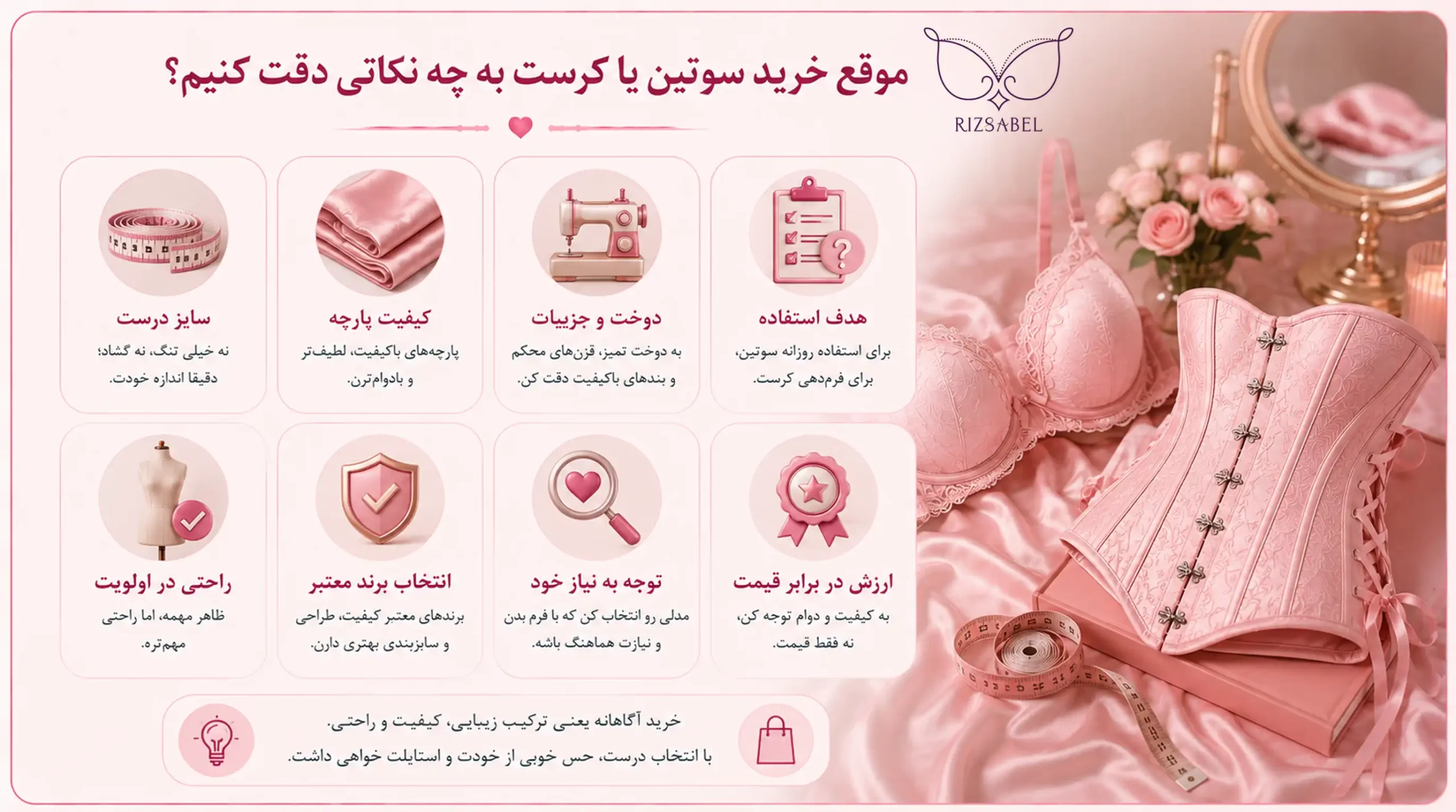 نکات خرید سوتین و کرست