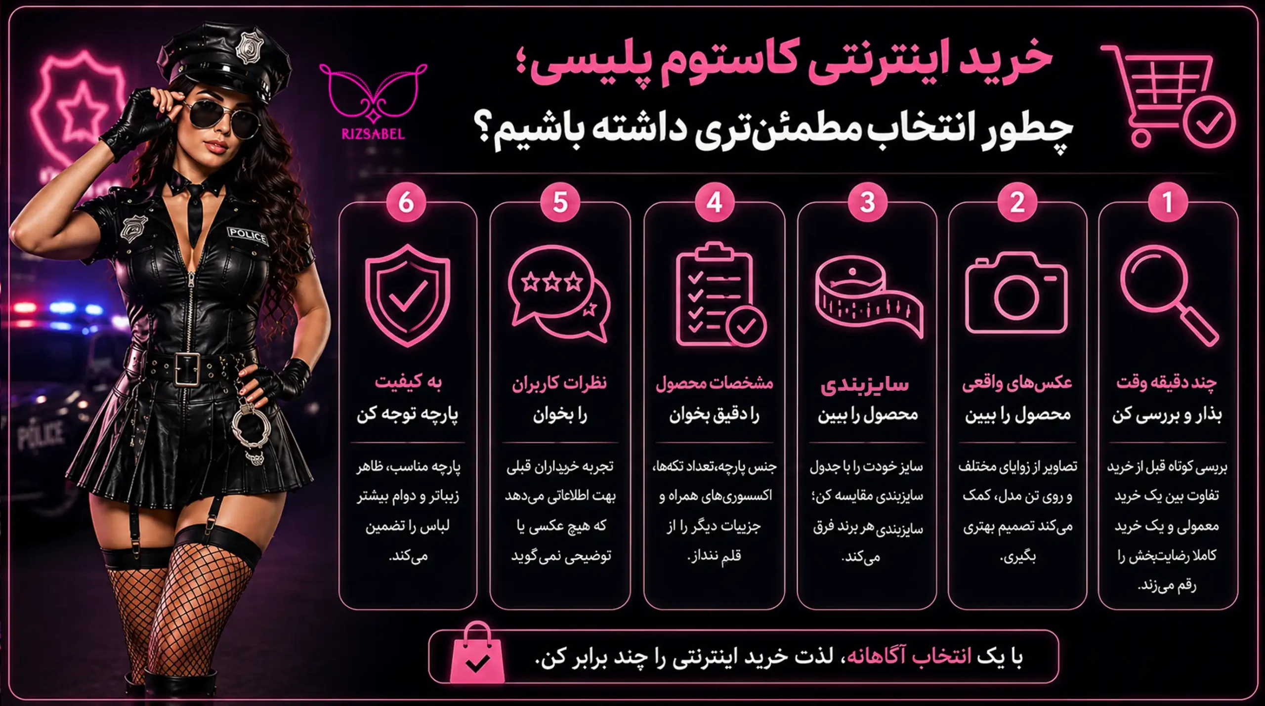 نکات خرید اینترنتی کاستوم پلیسی