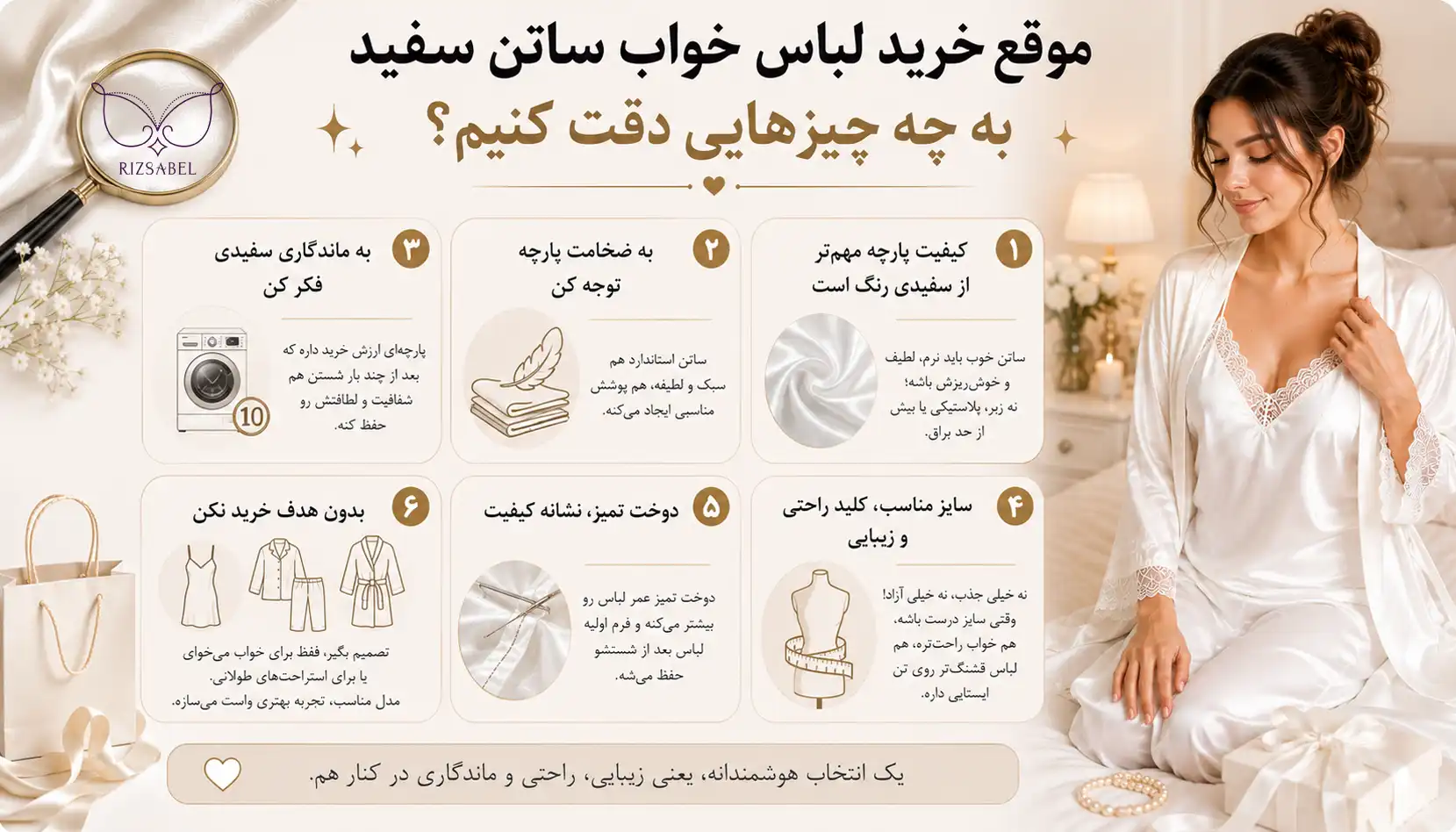 نکات خرید لباس خواب ساتن سفید