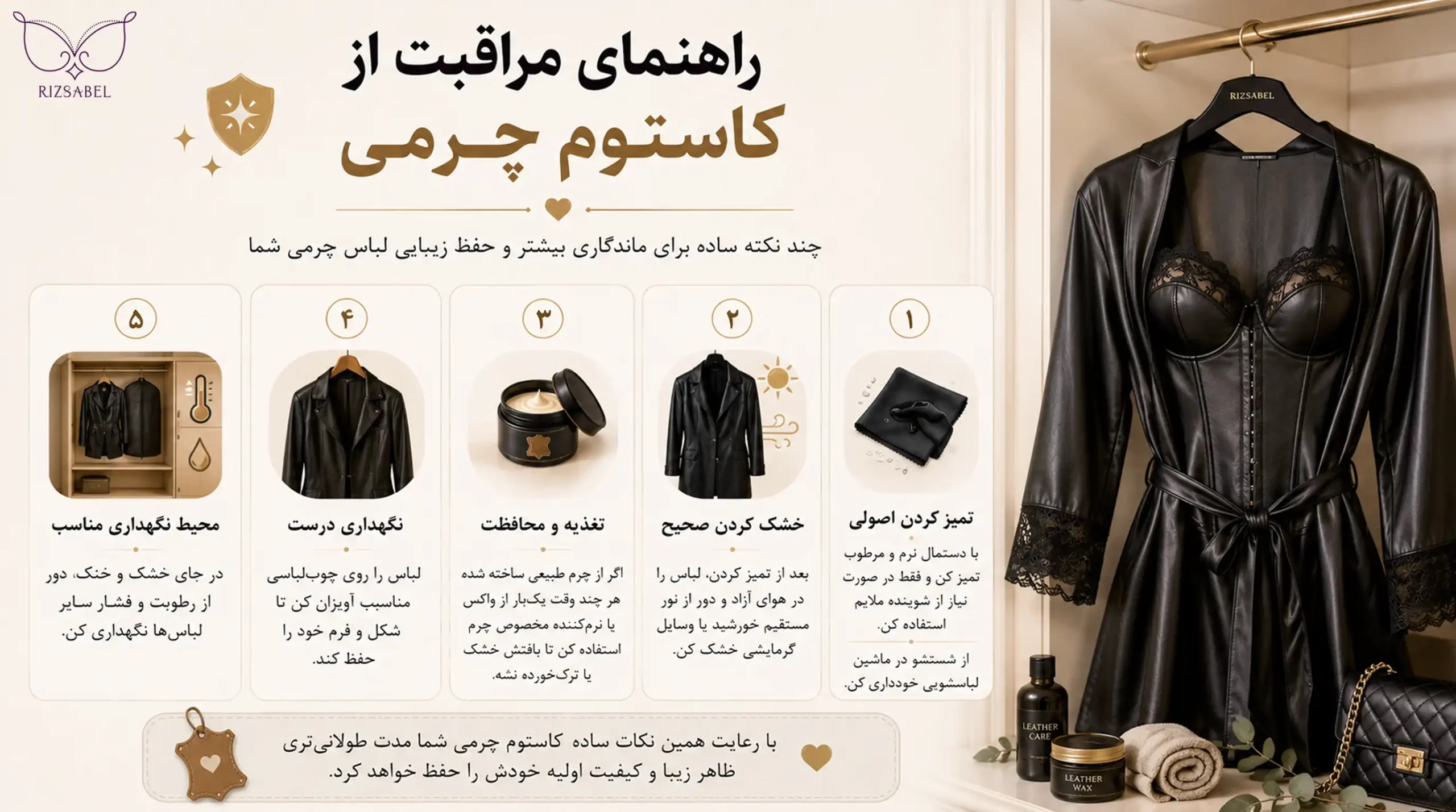 راهنمای مراقبت از کاستوم چرمی