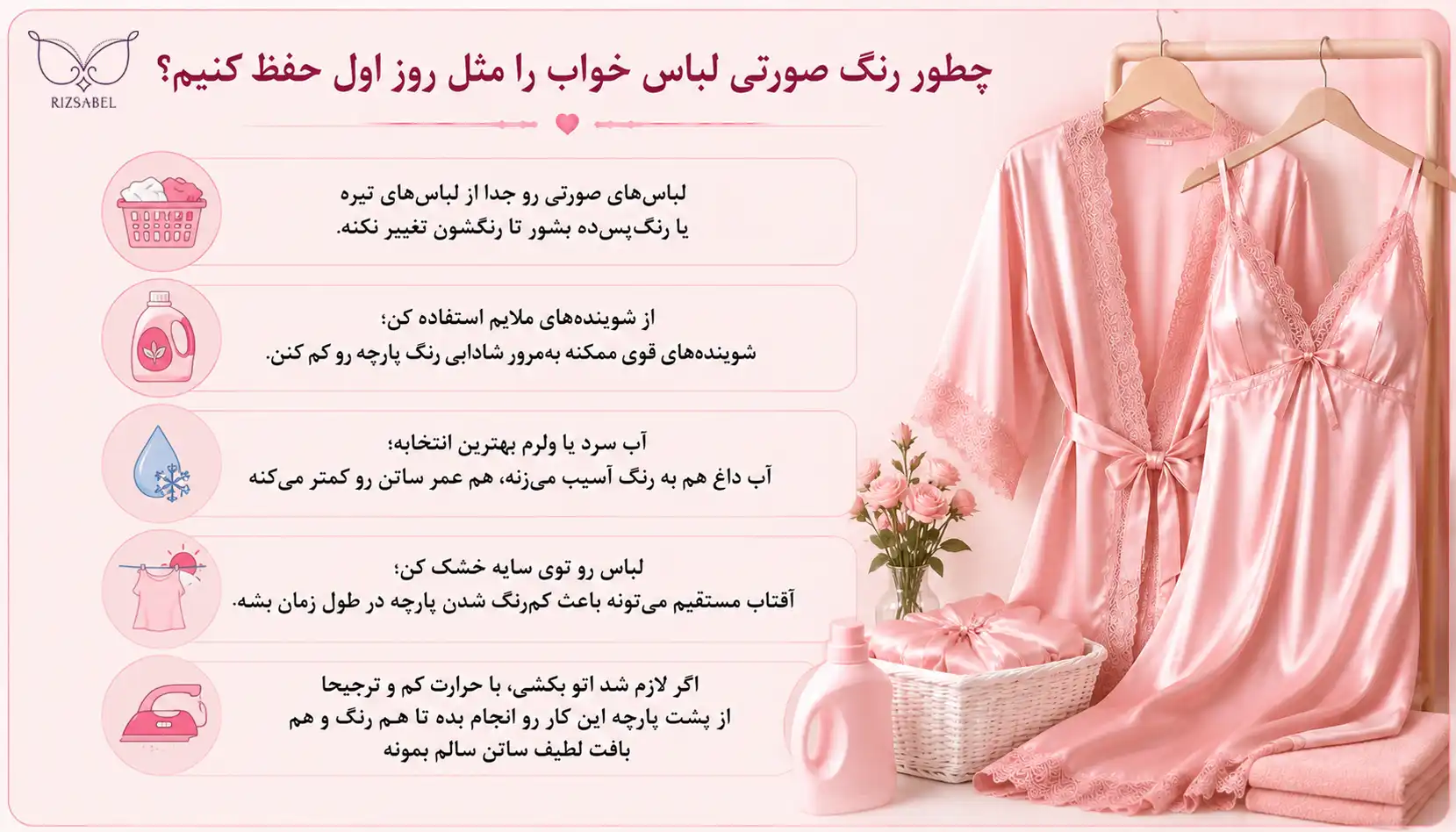 نکات نگهداری از لباس خواب ساتن صورتی