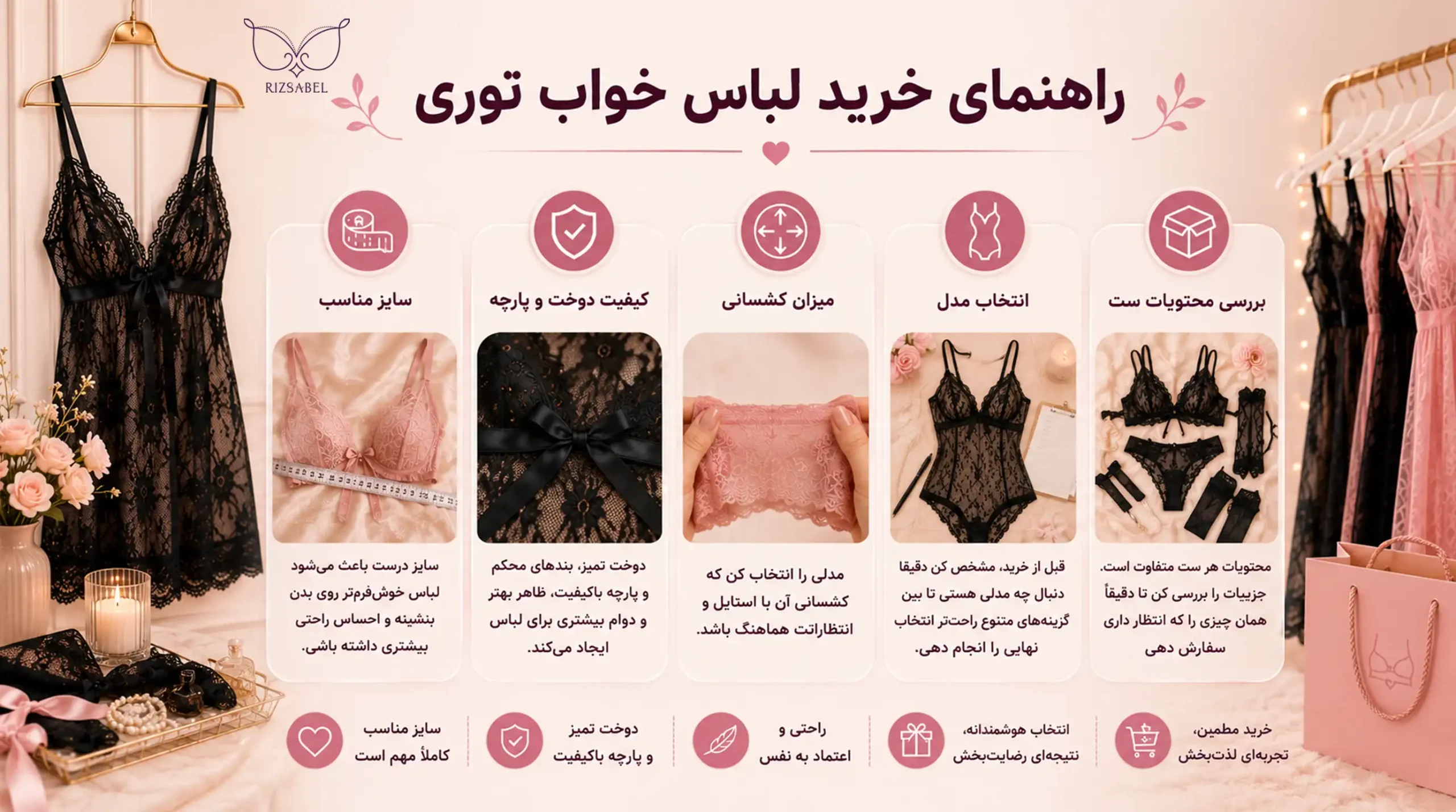 راهنمای خرید لباس خواب توری
