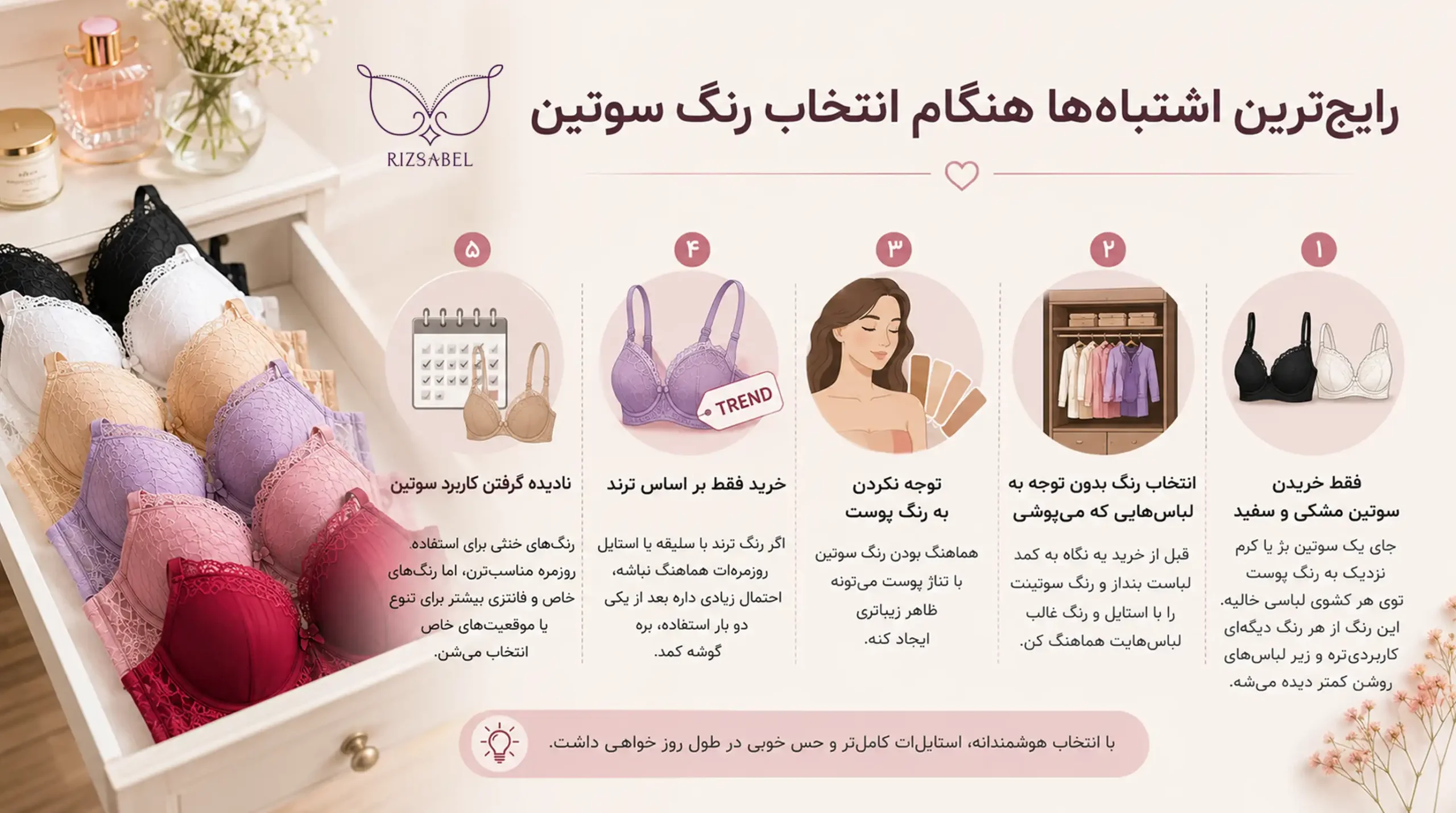اشتباهات رایج هنگام انتخاب رنگ سوتین