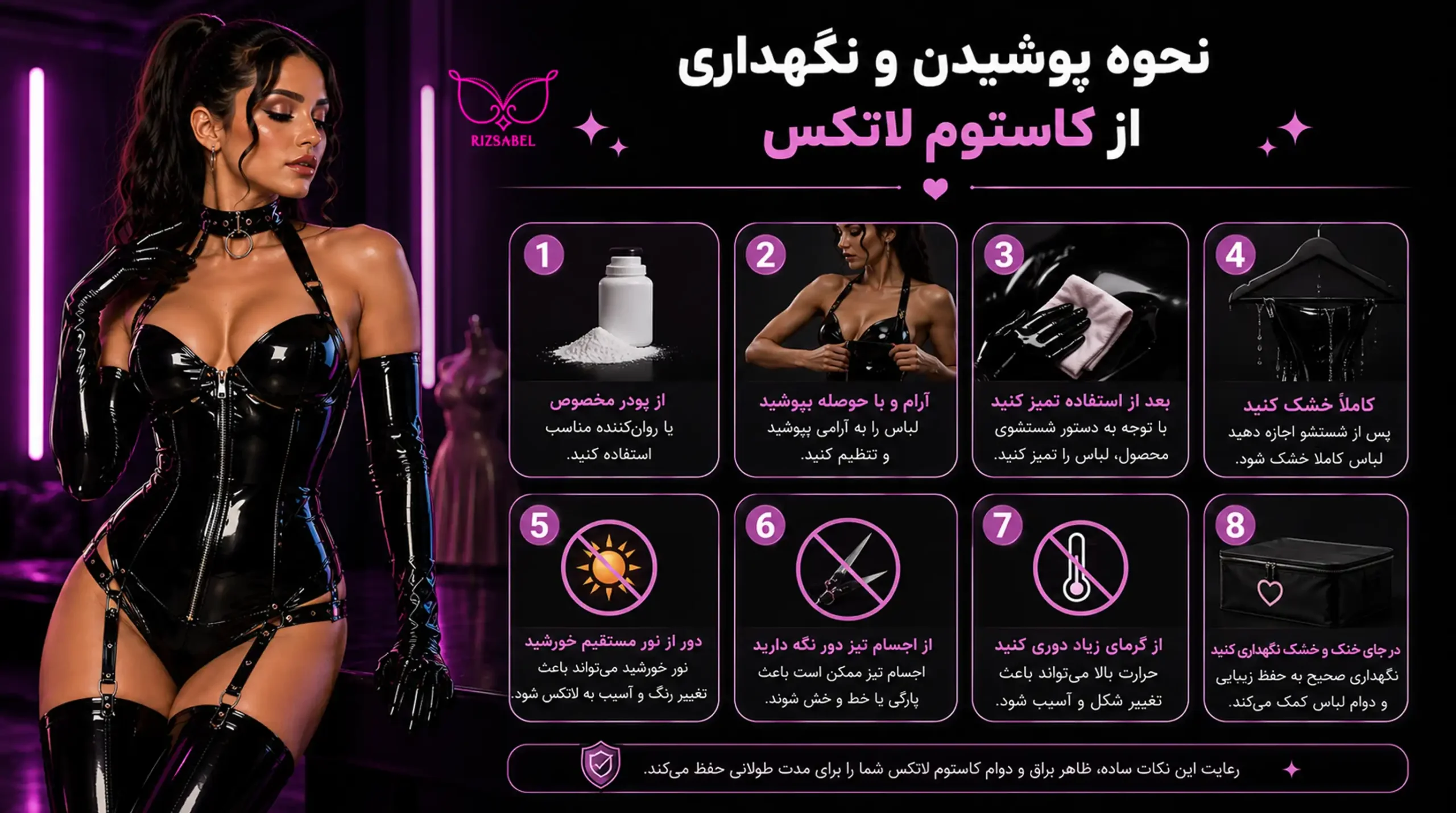 نکات نگهداری  استفاده از کاستوم لاتکس