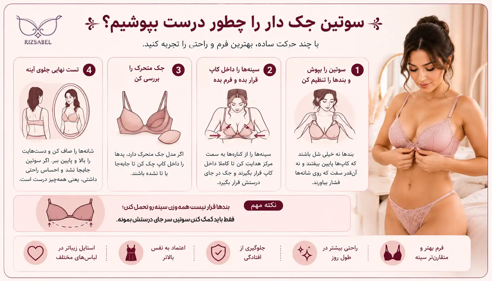 چطور سوتین جک دار را درست بپوشیم