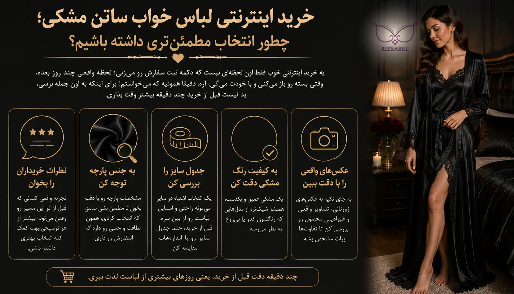 نکات خرید اینترنتی لباس خواب ساتن مشکی