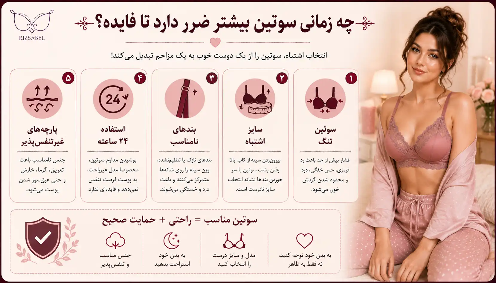 چه زمانی سوتین بیشتر ضرر دارد تا فایده