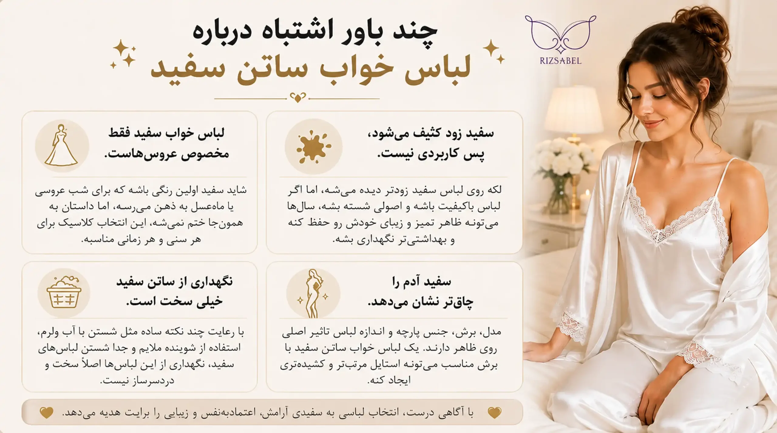 اشتباهات رایج درباره لباس خواب ساتن سفید