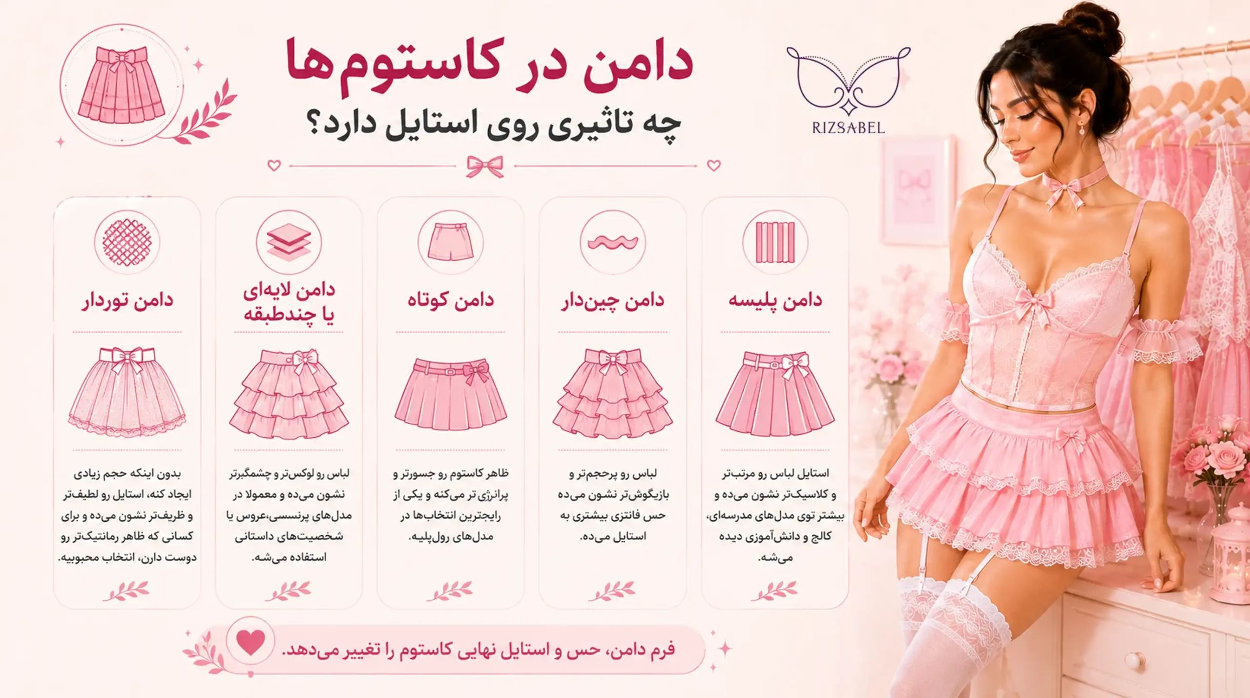 تاثیر دامن روی ظاهر کاستوم دامن دار