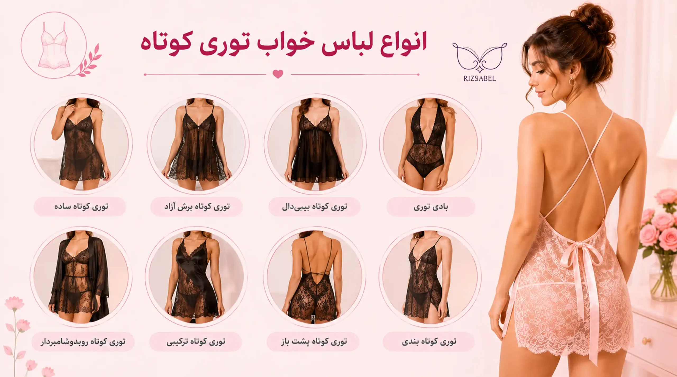 انواع لباس خواب توری کوتاه