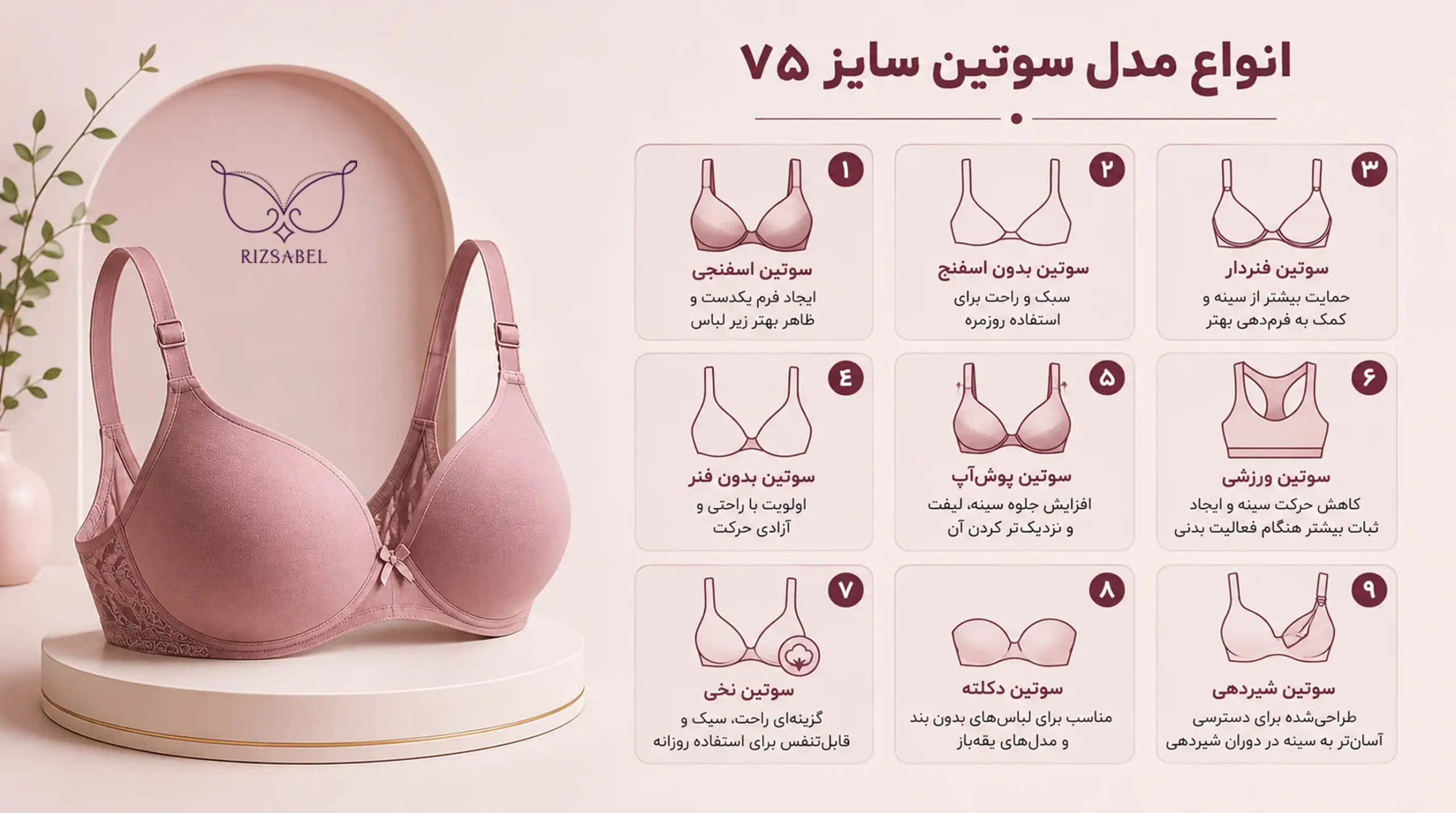 انواع سوتین سایز 75