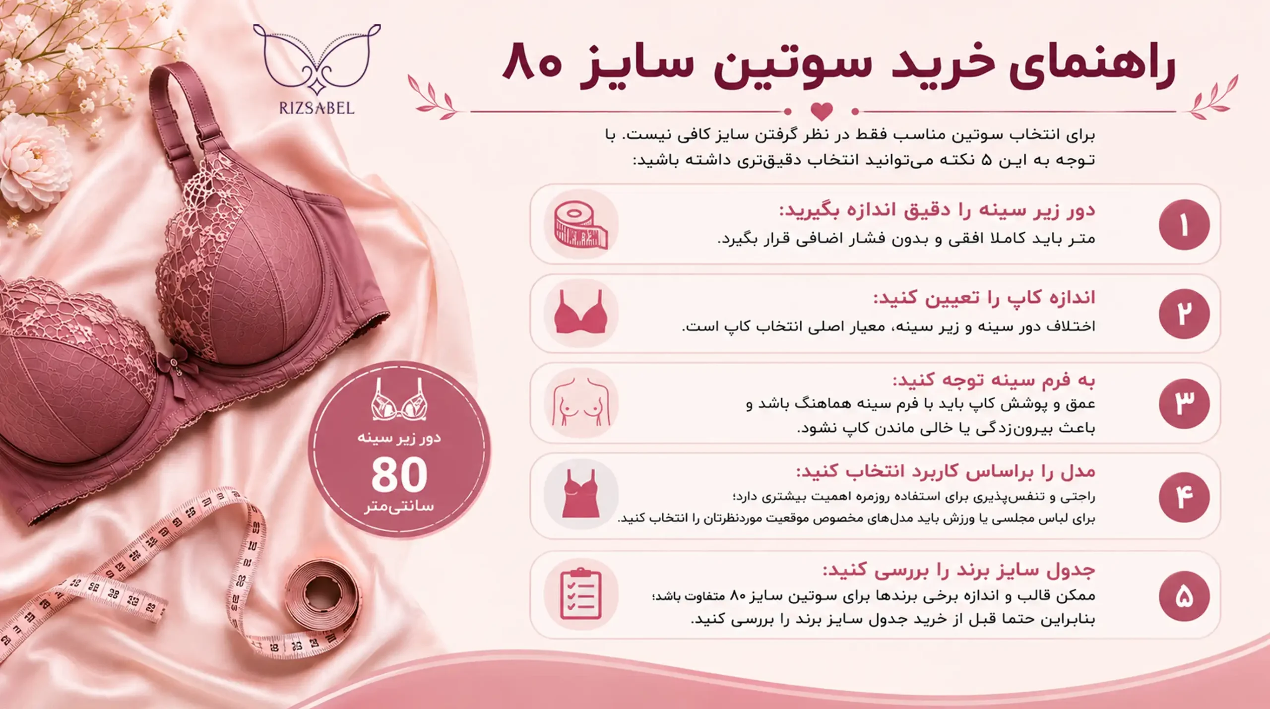 راهنمای خرید سوتین سایز 80