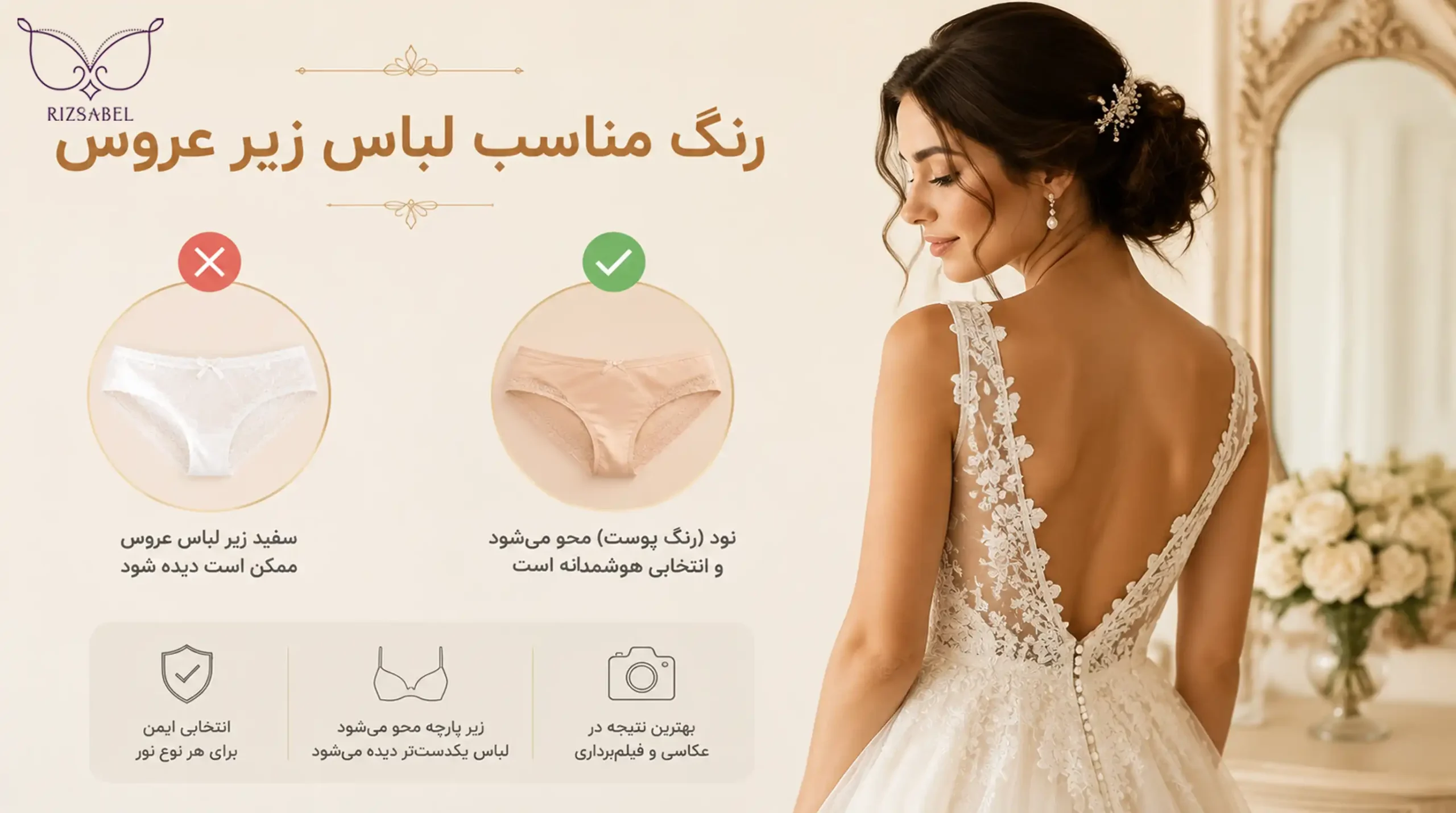 رنگ مناسب لباس زیر برای زیر لباس عروس