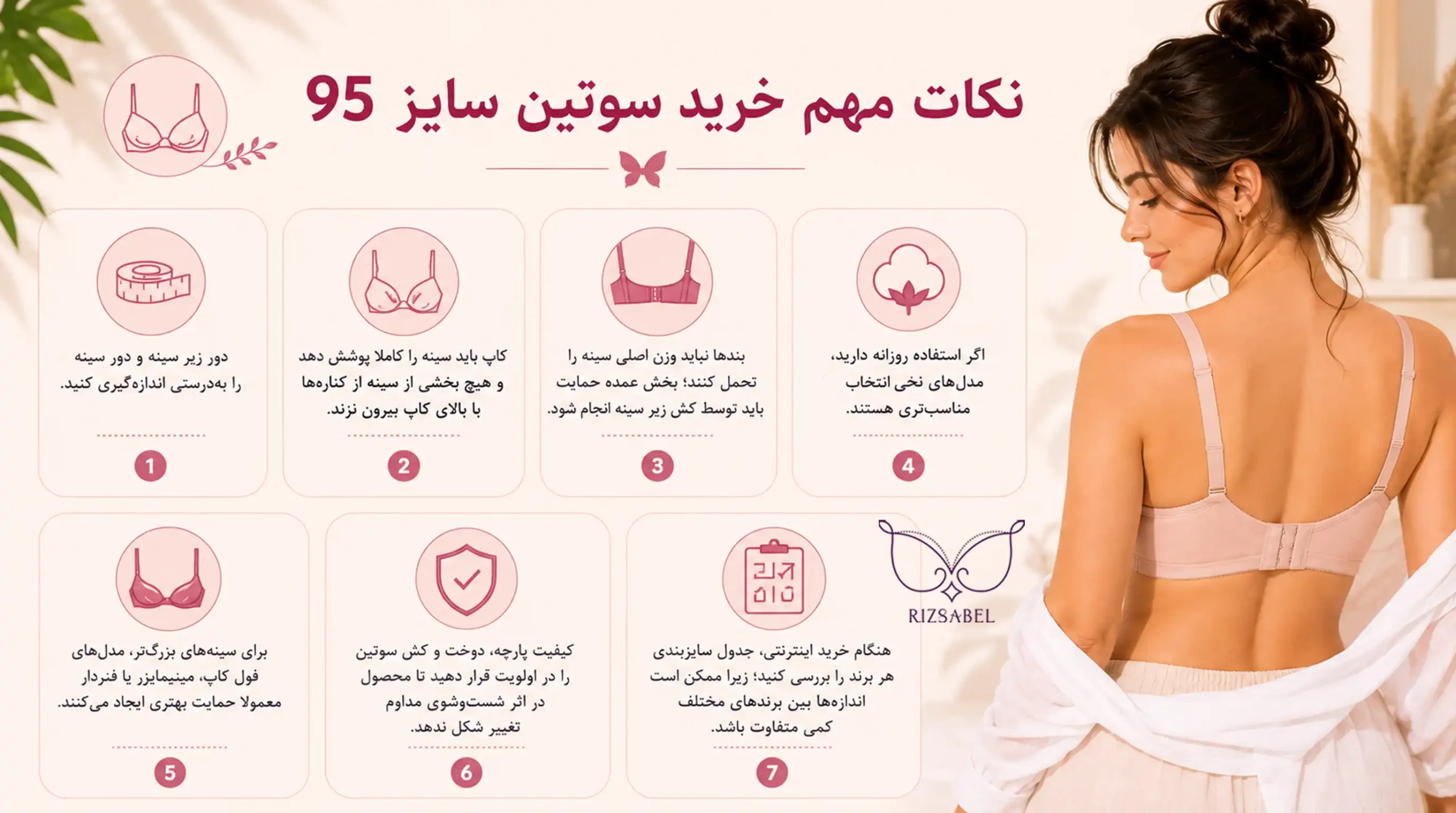 نکات مهم خرید سوتین سایز 95