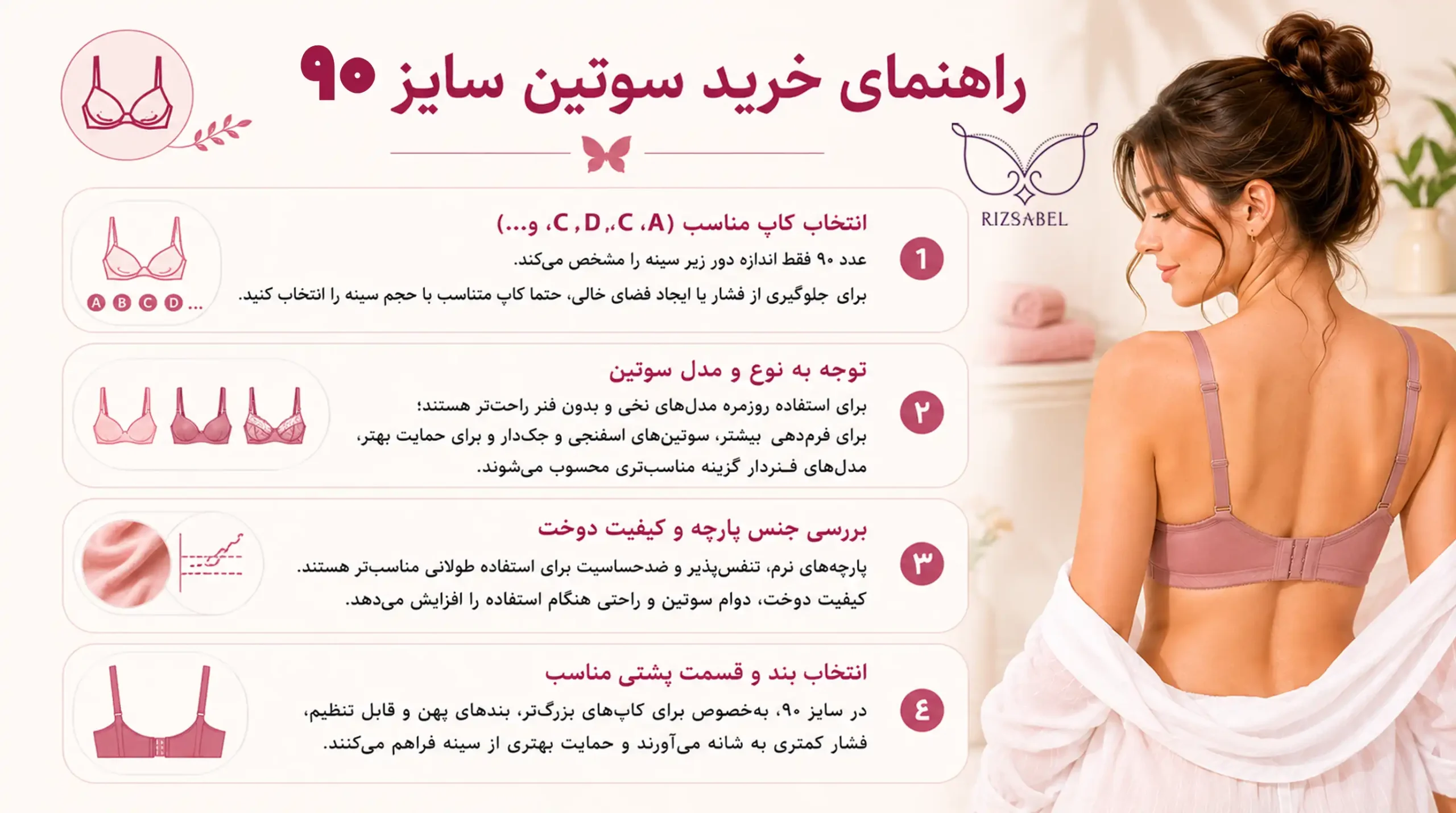 راهنمای خرید سوتین سایز 90