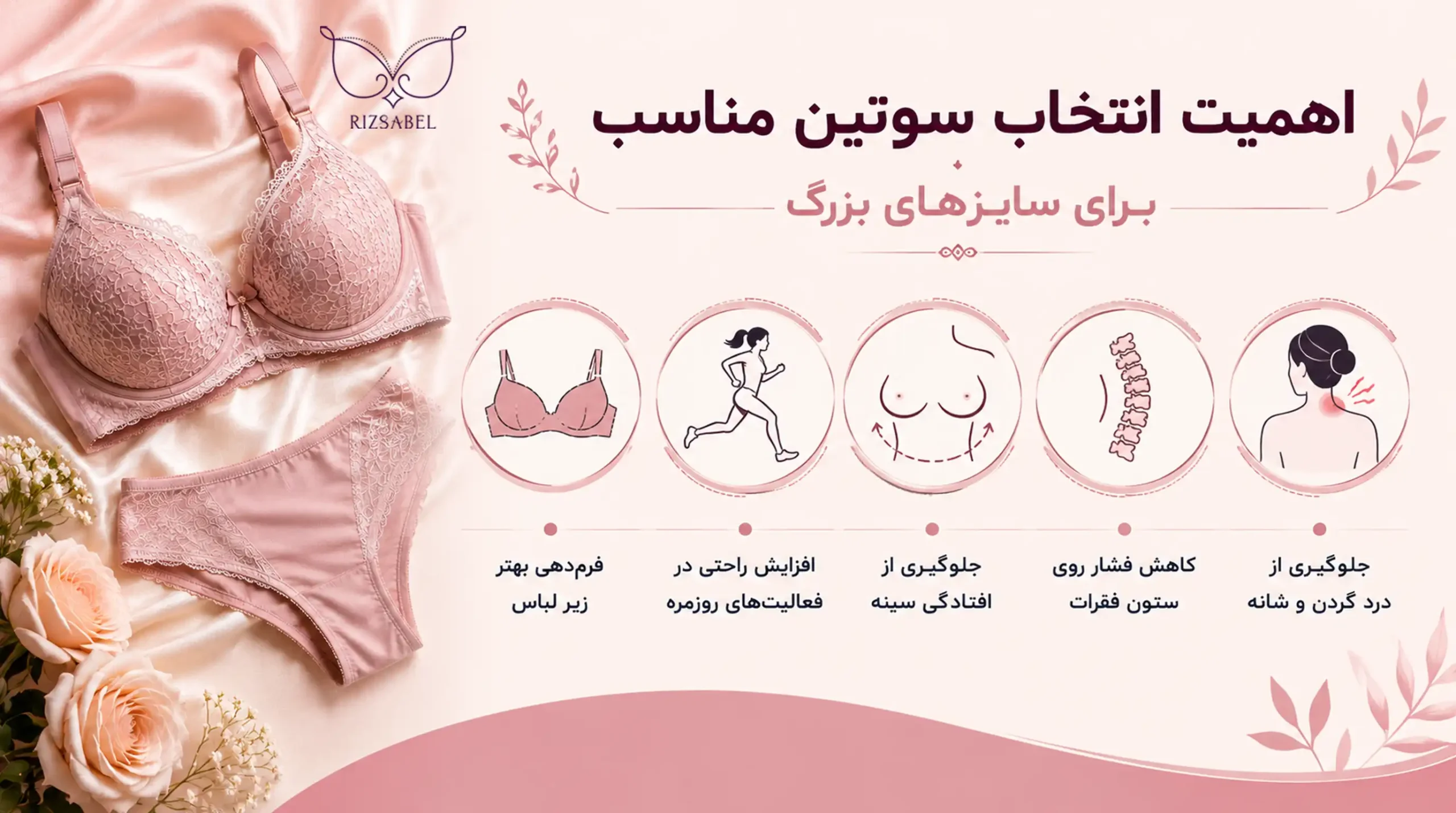 اهمیت انتخاب سوتین سایز بزرگ مناسب