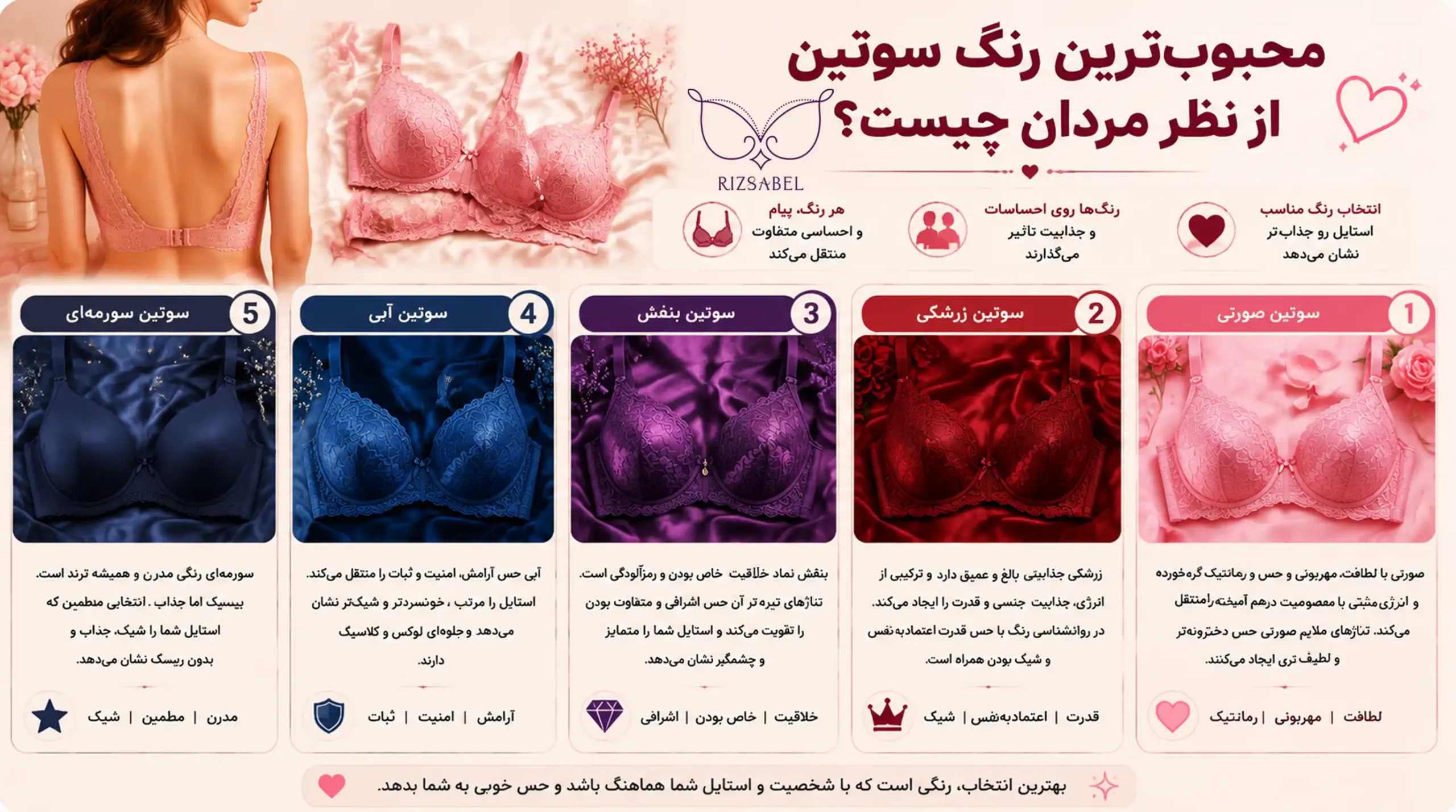 محبوبترین رنگ سوتین از نظر مردان (صورتی، زرشکی، بنفش، آبی، سرمه ای)