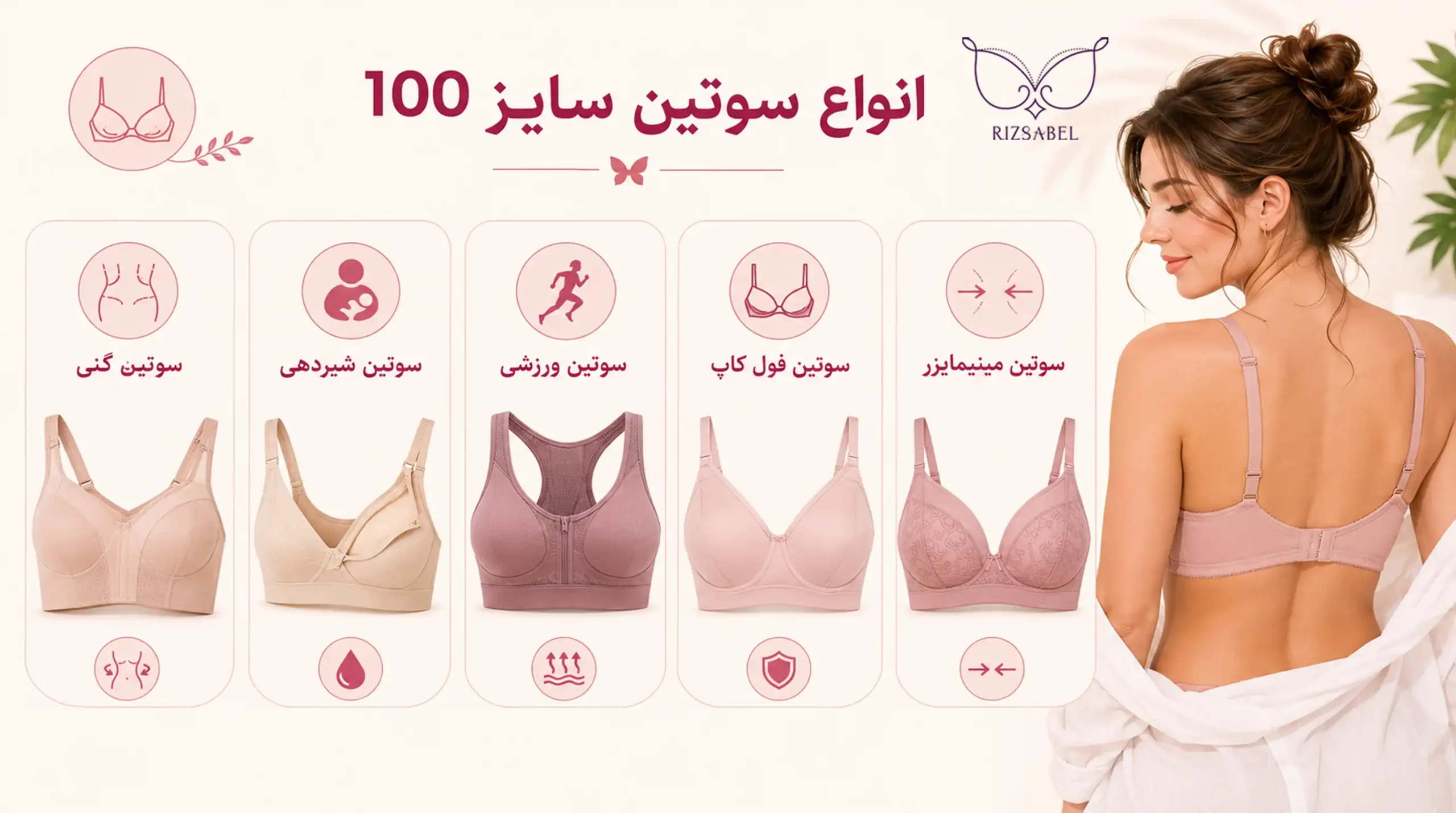 انواع سوتین سایز 100