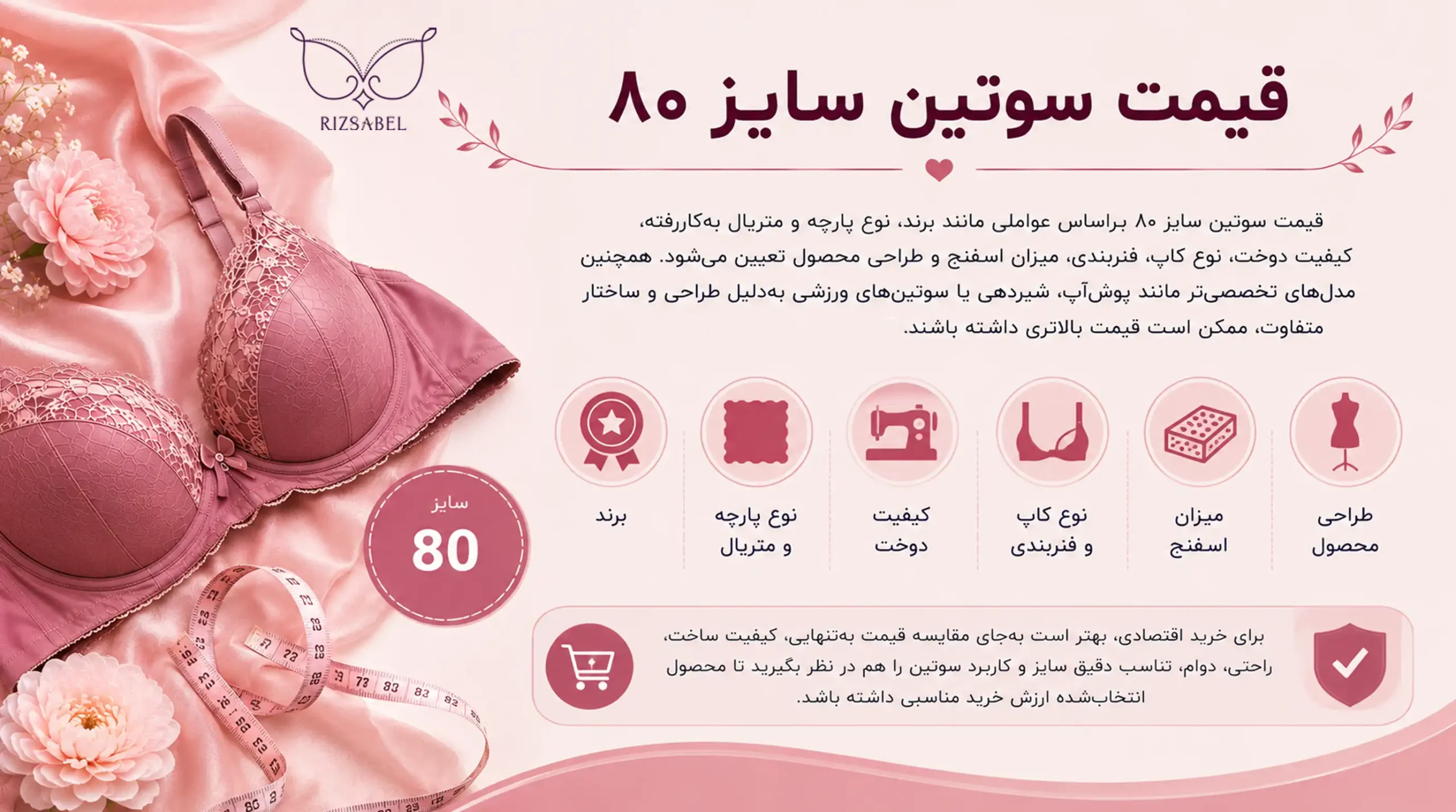 قیمت سوتین سایز 80