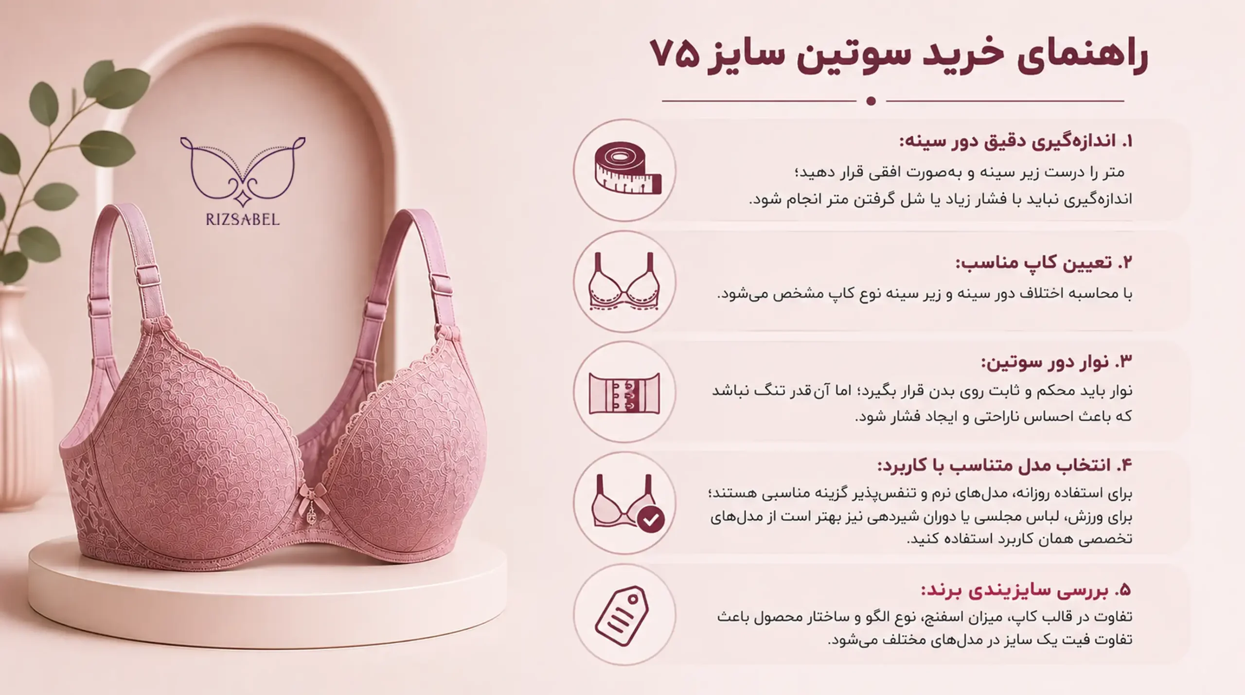 نکات خرید سوتین سایز 75