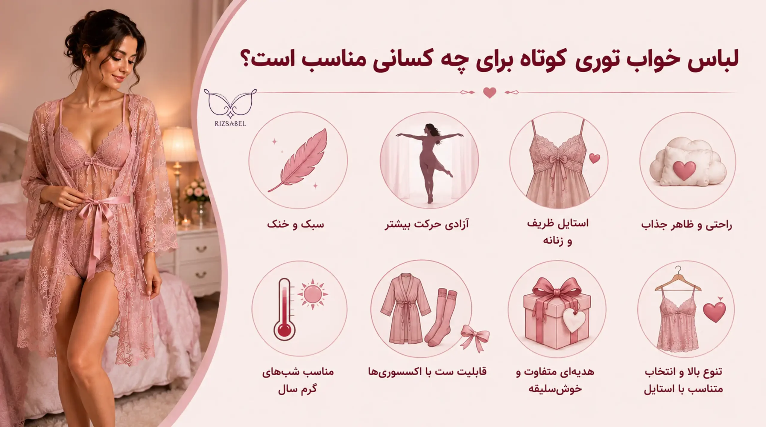 لباس خواب توری کوتاه برای چه کسانی مناسب است؟