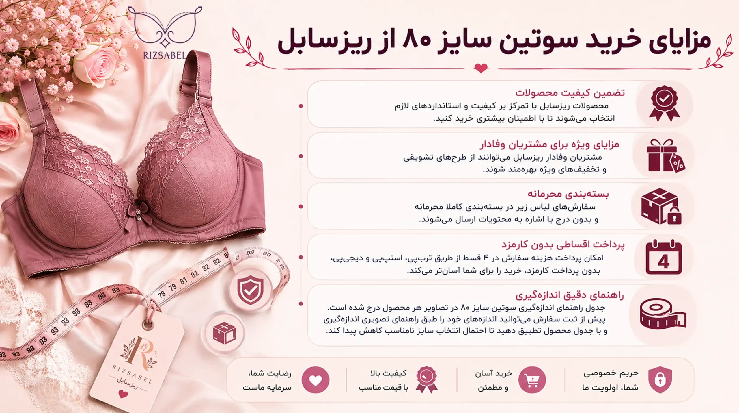 مزایای خرید سوتین سایز 80 از ریزسابل