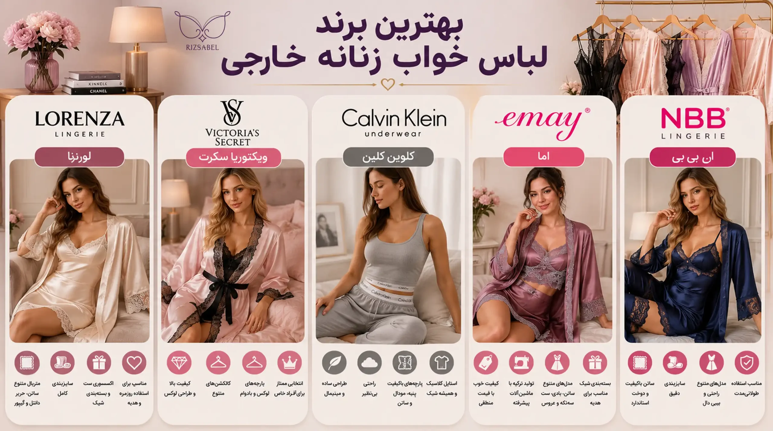 بهترین برند لباس خواب خارجی