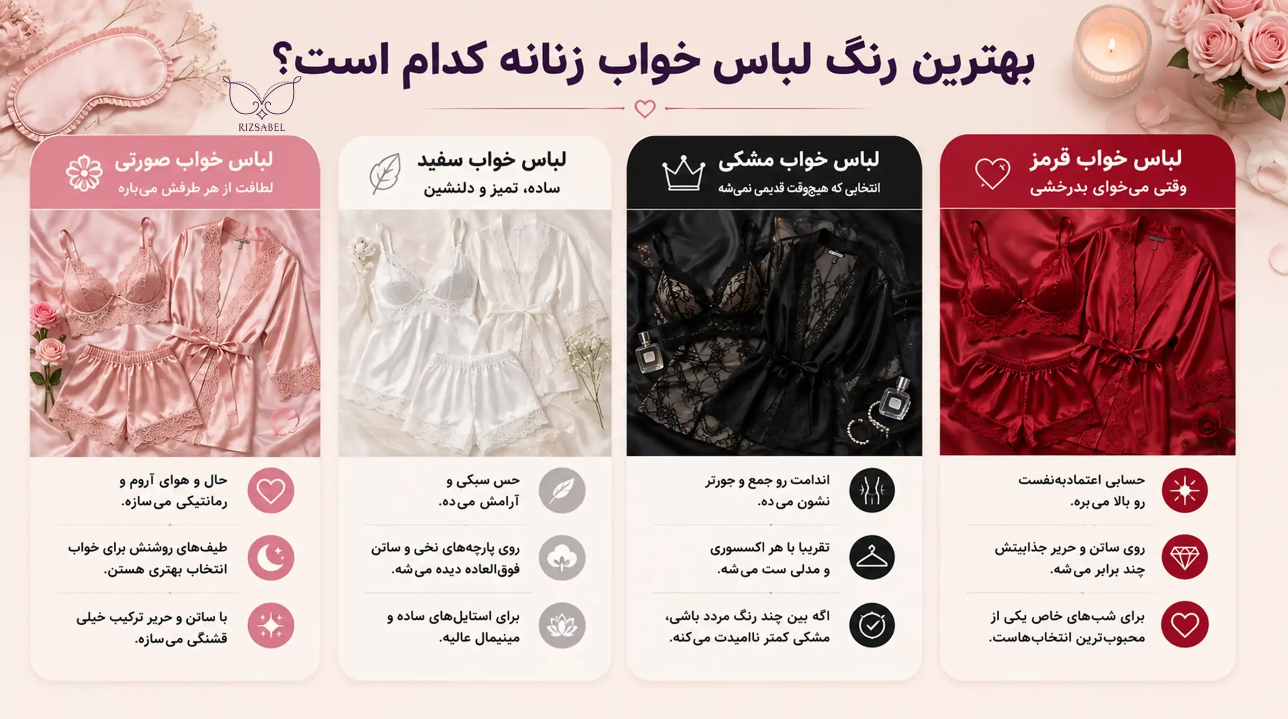 بهترین رنگ لباس خواب زنانه کدام است؟