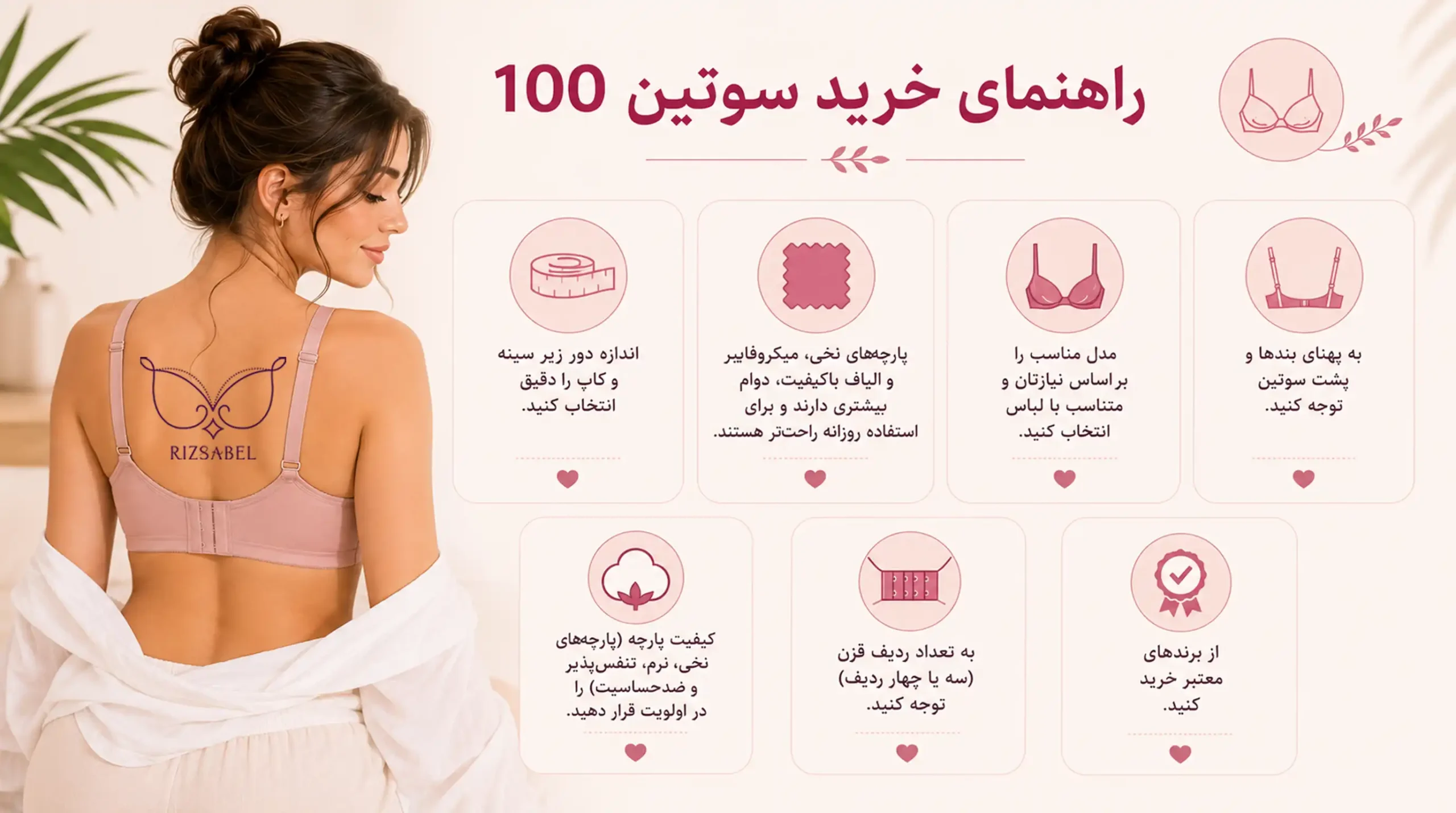 راهنمای خرید سوتین سایز 100