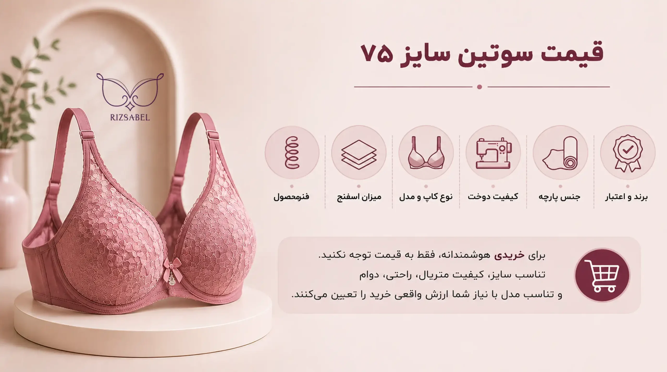 قیمت سوتین سایز 75