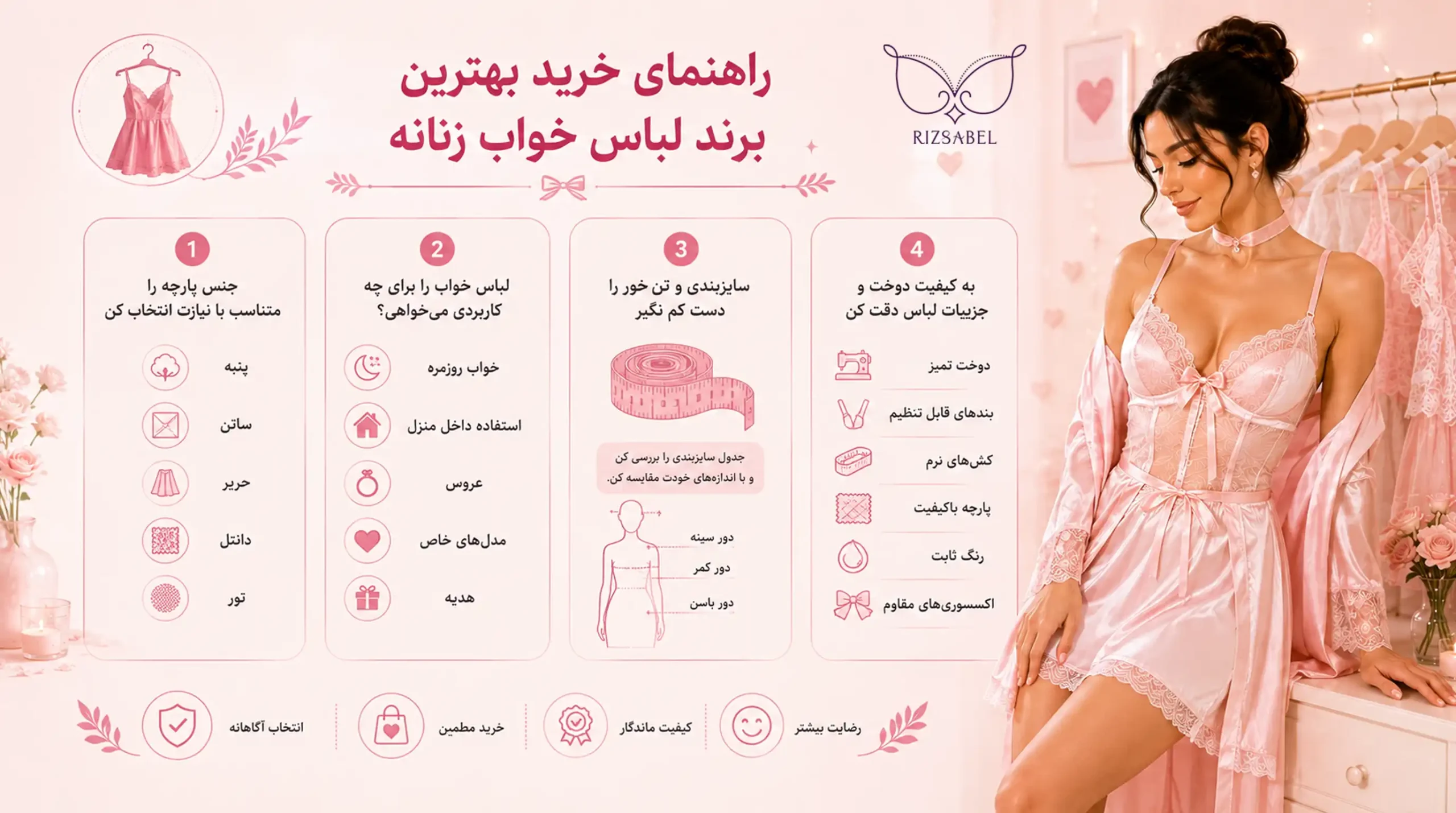 نکات خرید بهترین برند لباس خواب زنانه