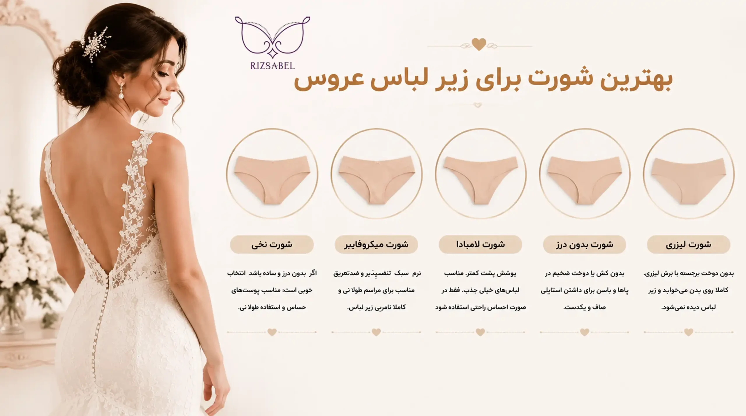 انواع شورت مناسب برای زیر لباس عروس