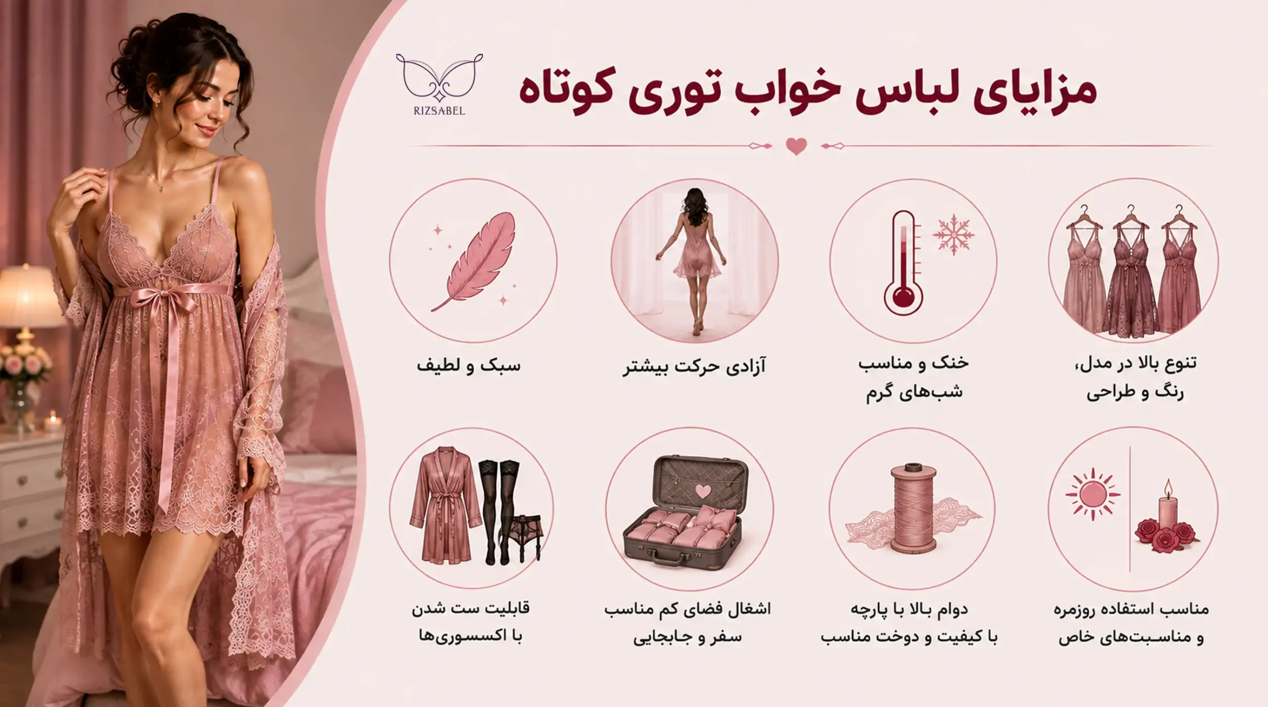 مزایای لباس خواب توری کوتاه